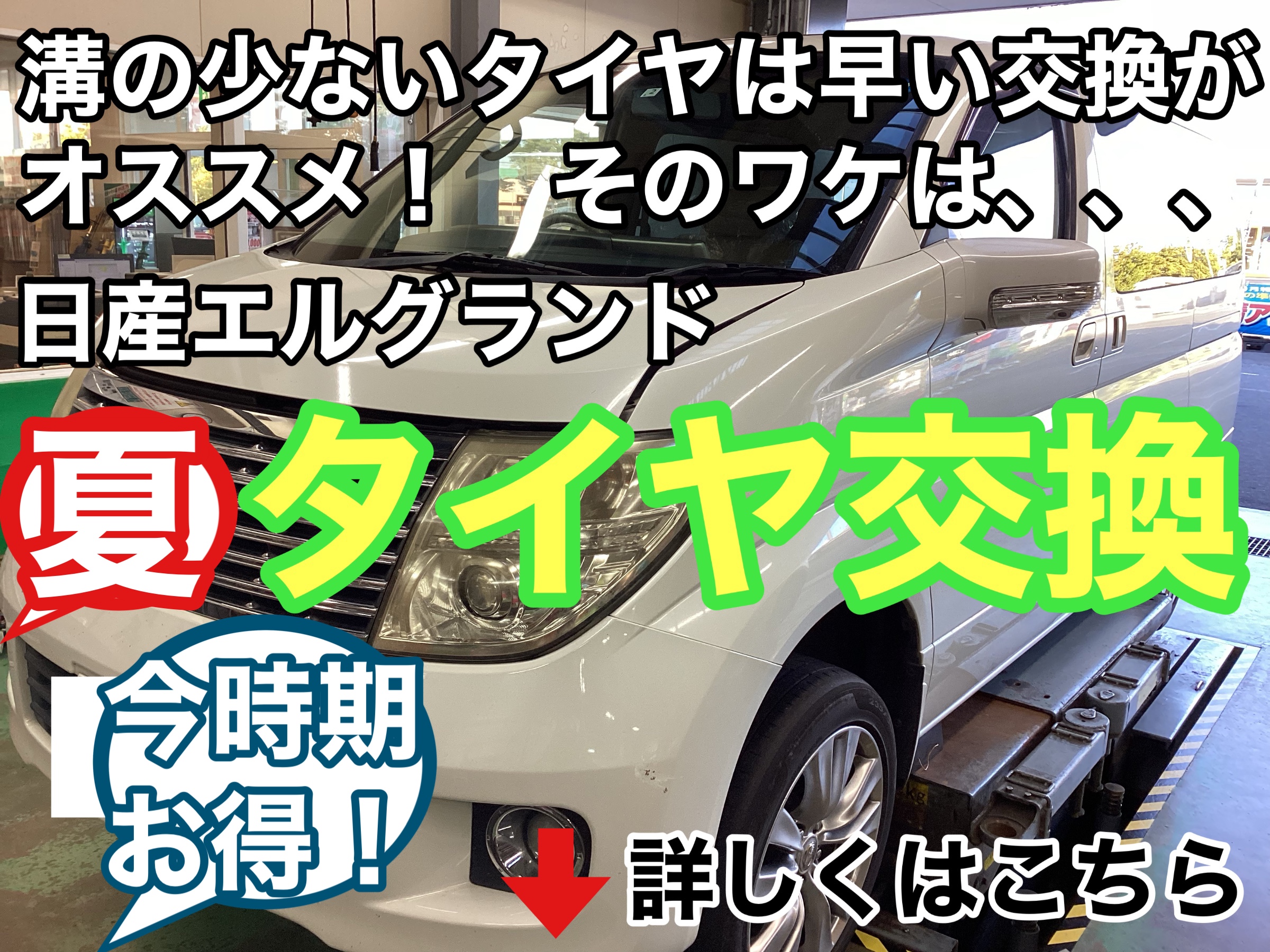 エルグランド グッドイヤースタッドレスタイヤ バリ溝 2019年 溝の