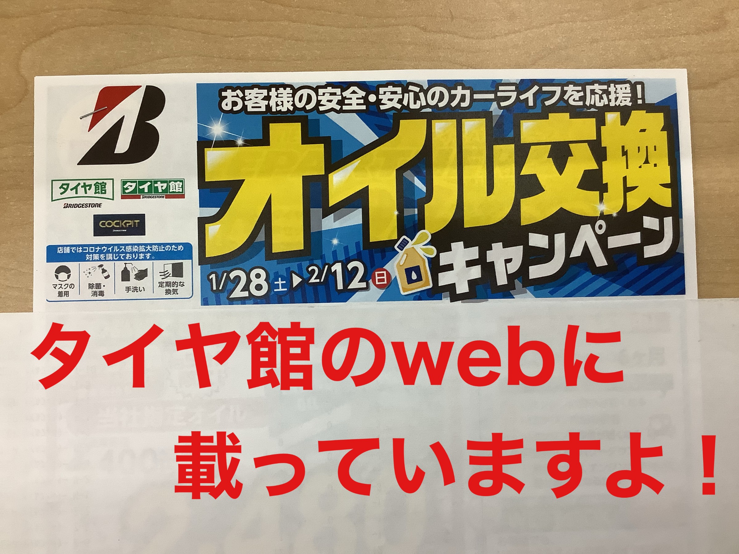 支社発信POPを改良