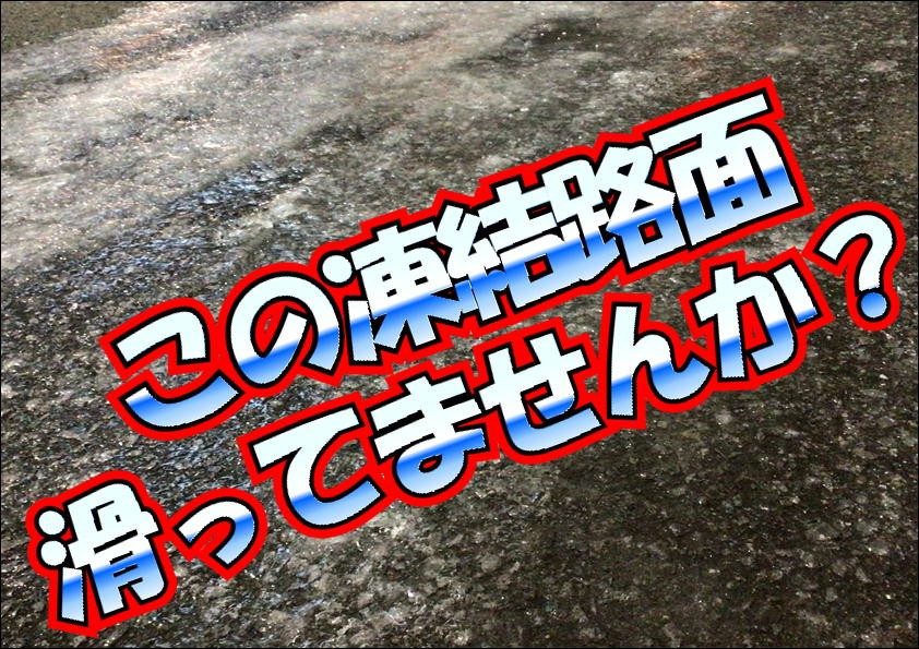 路面写真に文字をのせてます。