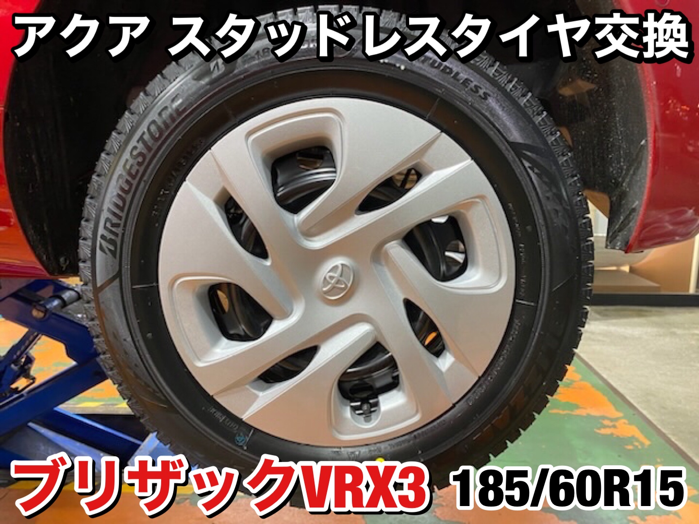 トヨタ純正　アクア　スタッドレス　4本　BRIDGESTONE