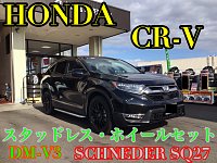CR-Vのスタッドレスタイヤにおすすめのタイヤ&ホイールセット15