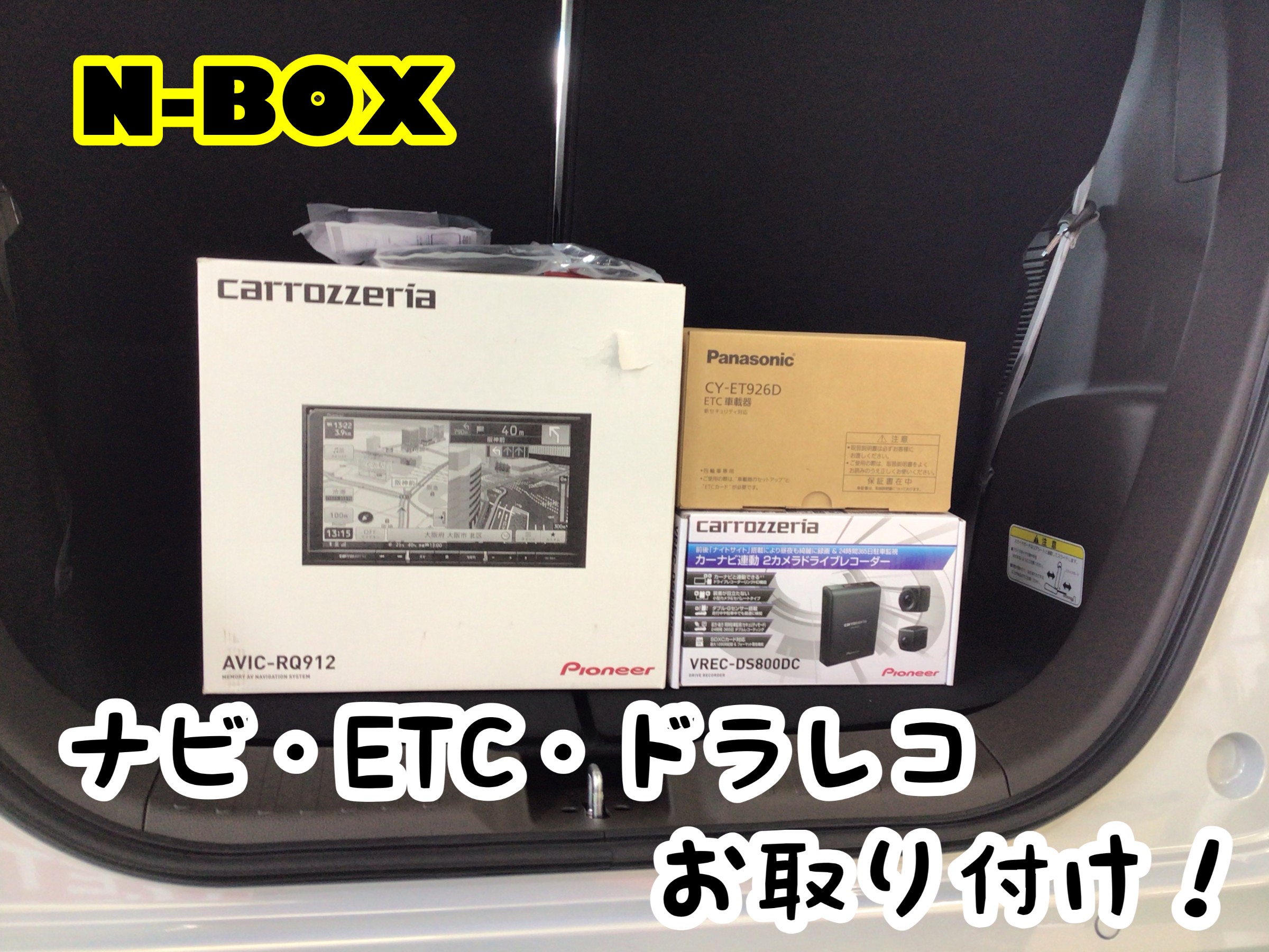 N-BOXナビ・ETC・ドラレコお取り付け！ | ホンダ N-BOX AV&ナビ機器