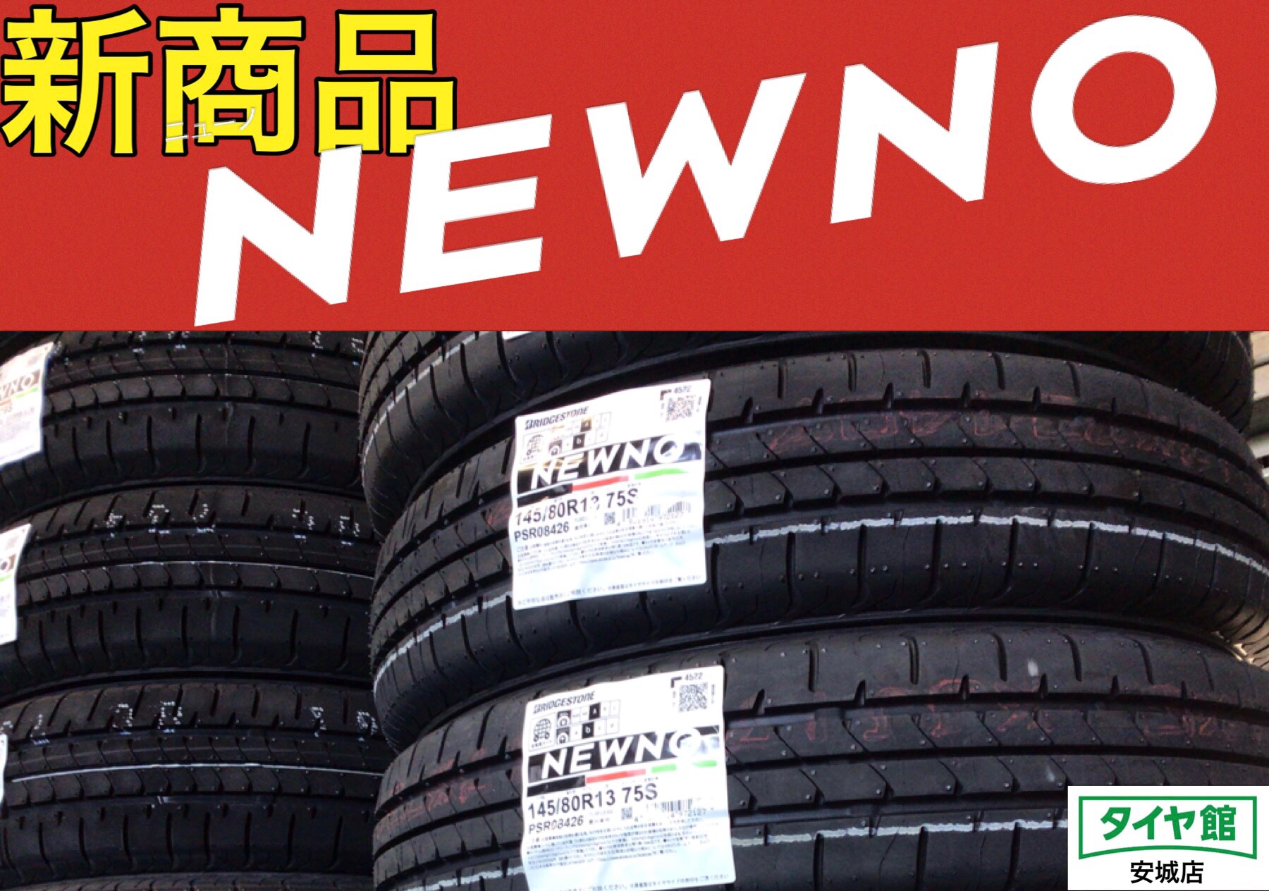 NEWタイヤ】ブリヂストン「NEWNO（ニューノ）」発売されました