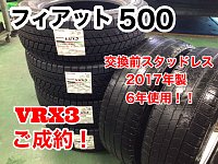 フィアット500 スタッドレスタイヤご成約！ | 店舗おススメ情報