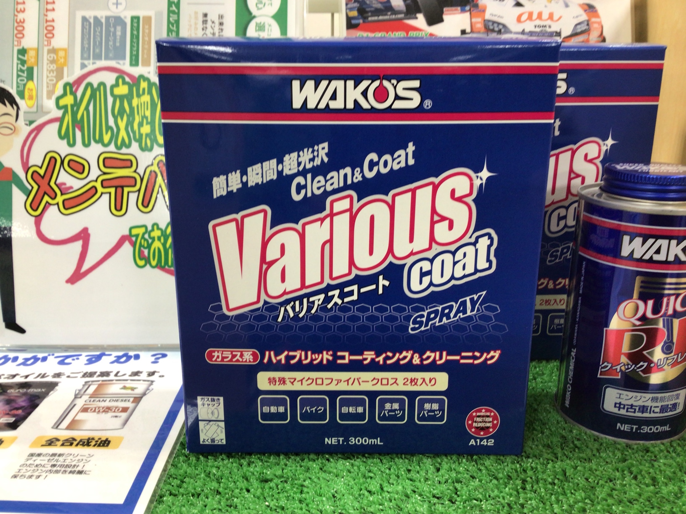 ワコーズ　バリアスコート