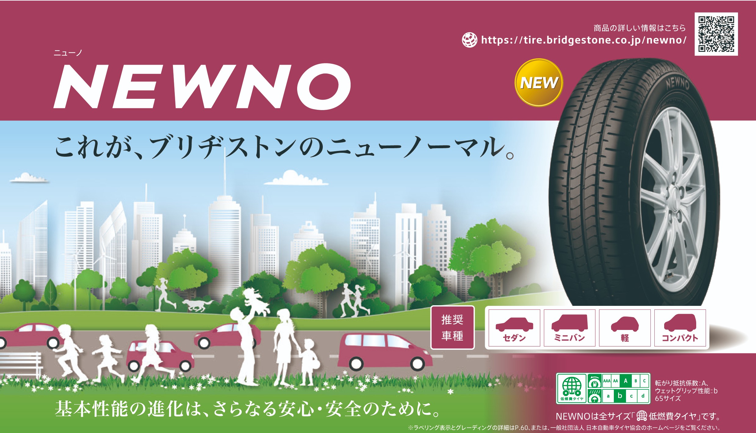★NWENO(ニューノ)★ | タイヤ | 商品情報 | タイヤ館 かわごえ