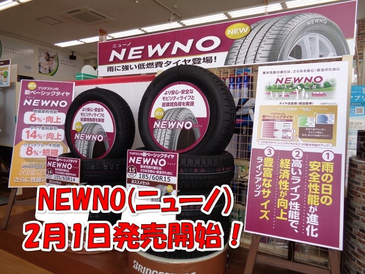 新商品 ブリヂストン NEWNO-