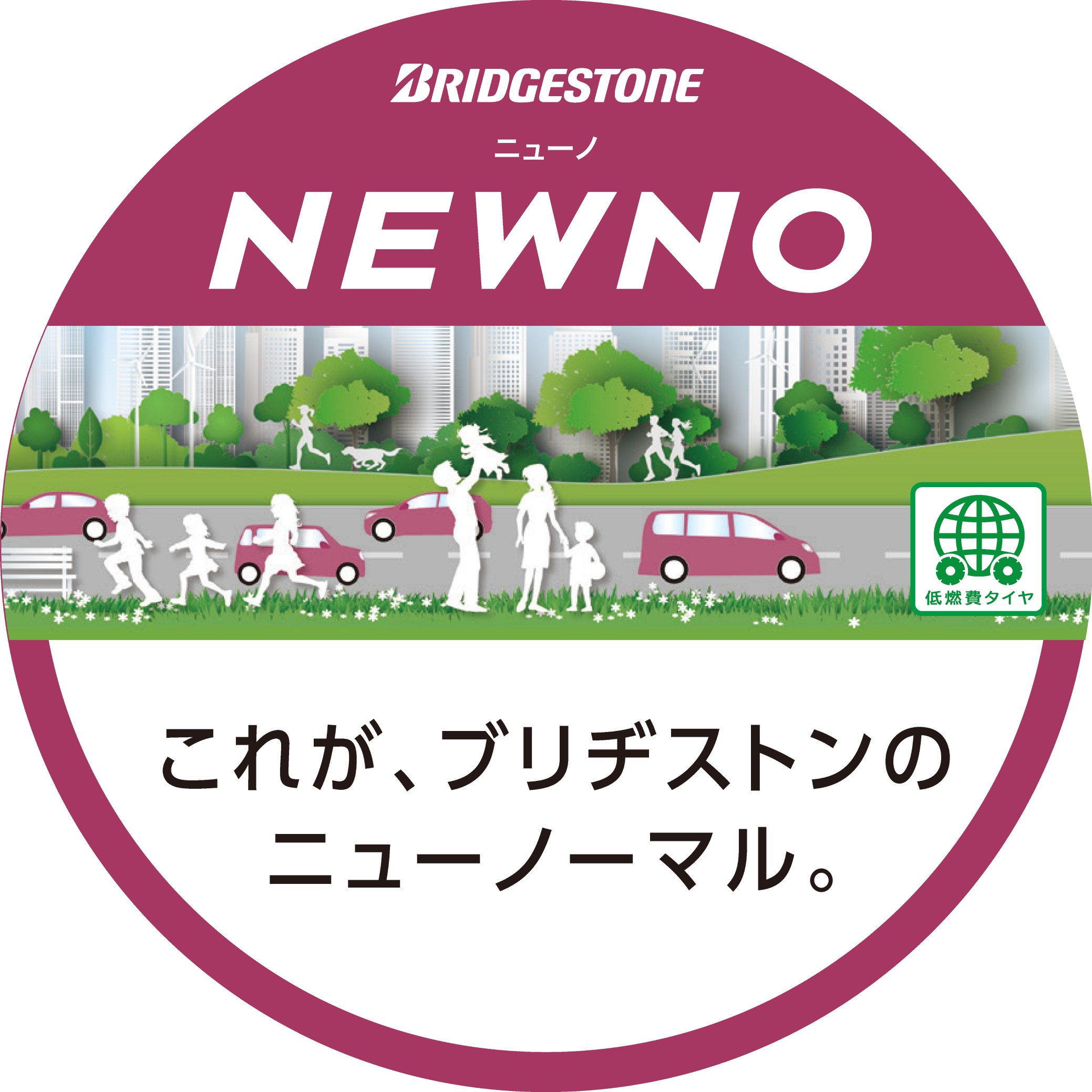 ブリヂストン【NEWNO】ニューノ発売 | お知らせ | タイヤ館 武雄 | タイヤからはじまる、トータルカーメンテナンス タイヤ館グループ