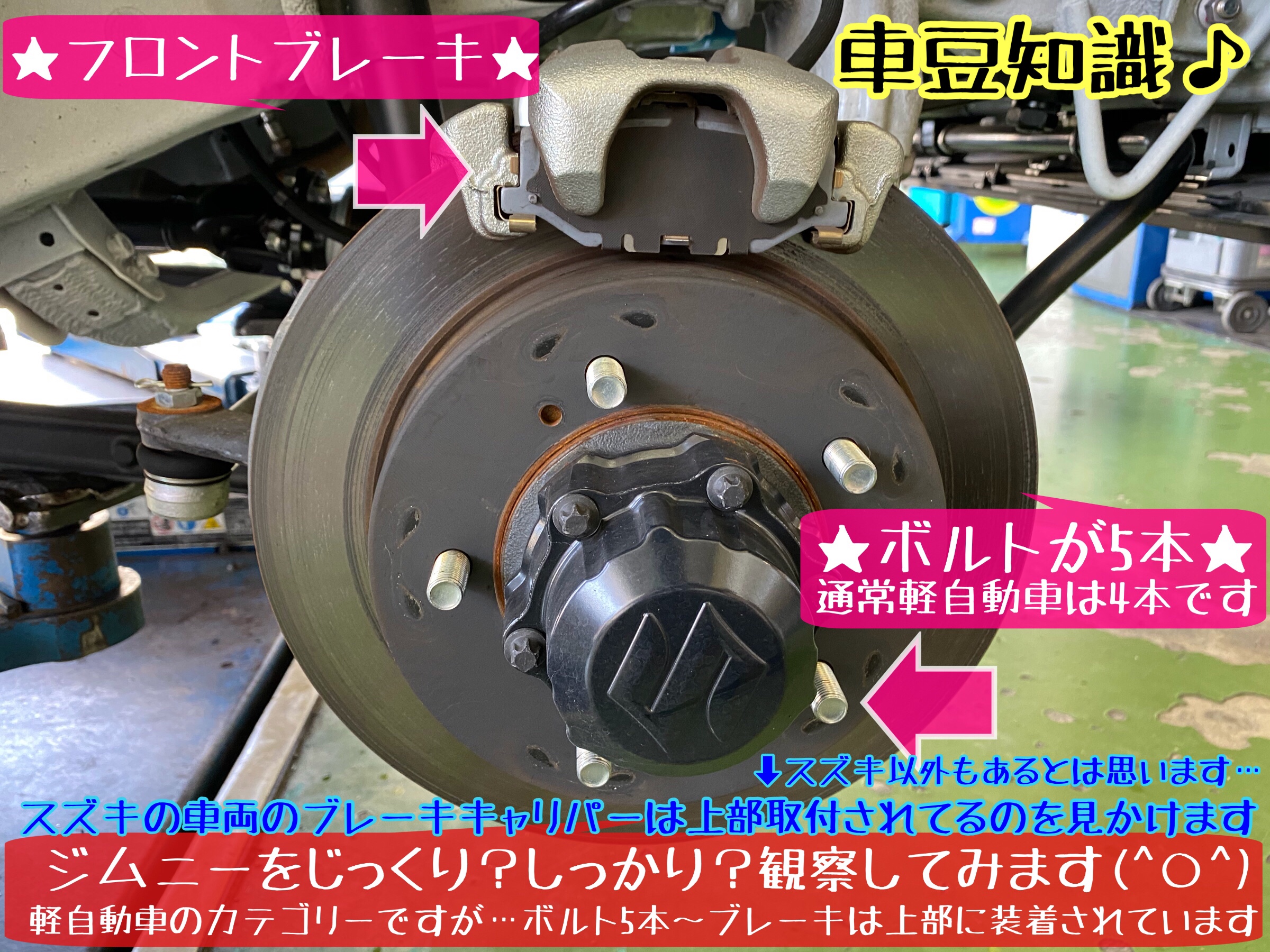 ブリヂストン　タイヤ館下松店　タイヤ交換　オイル交換　バッテリー交換　ワイパー交換　エアコンフィルター交換　アライメント調整　スズキ　ジムニー　下松市　周南市　徳山　柳井　熊毛　玖珂　光　モボックス