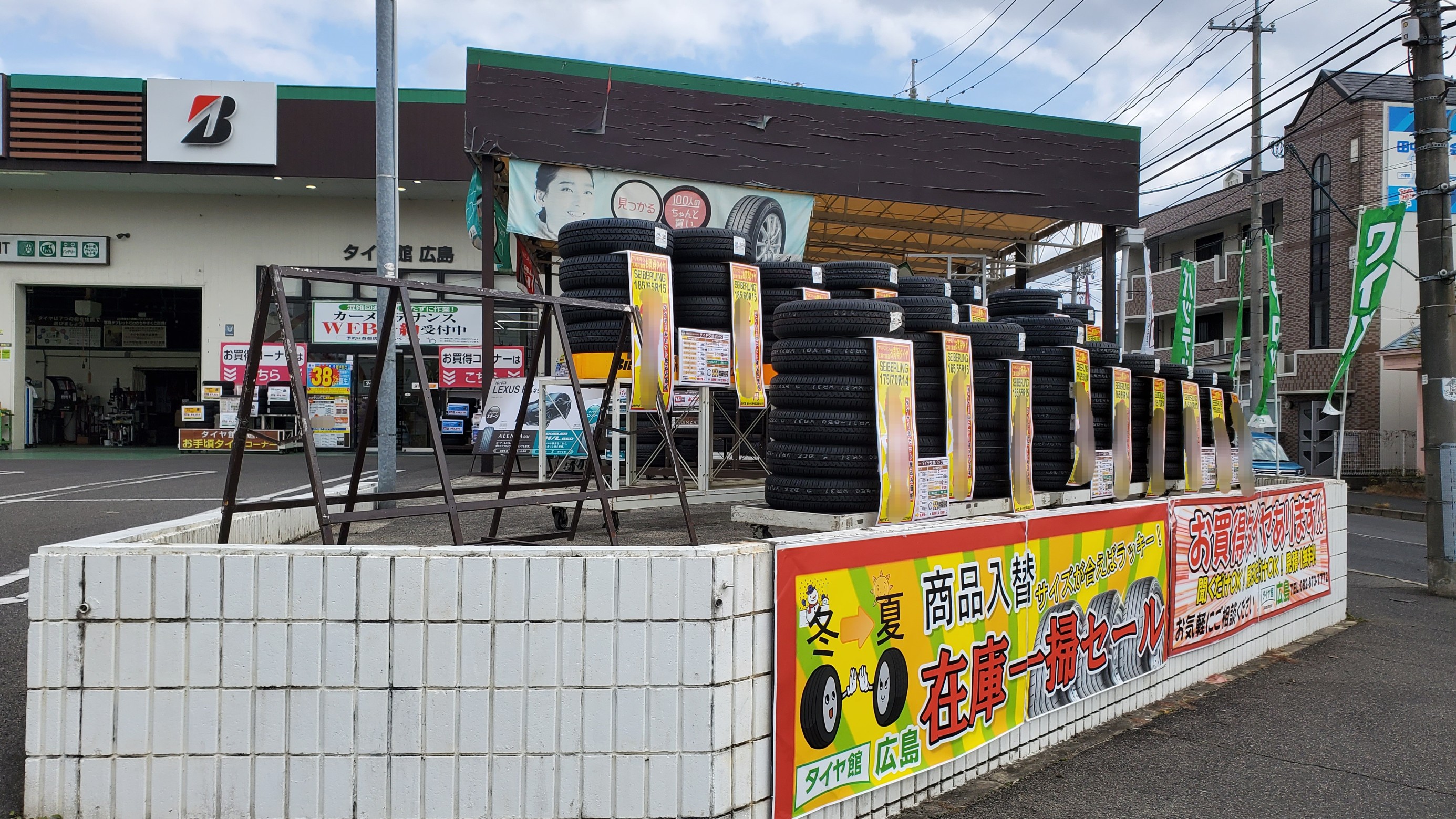 店頭リニューアル！ タイヤ サービス事例 タイヤ館 広島 タイヤからはじまる、トータルカーメンテナンス タイヤ館グループ