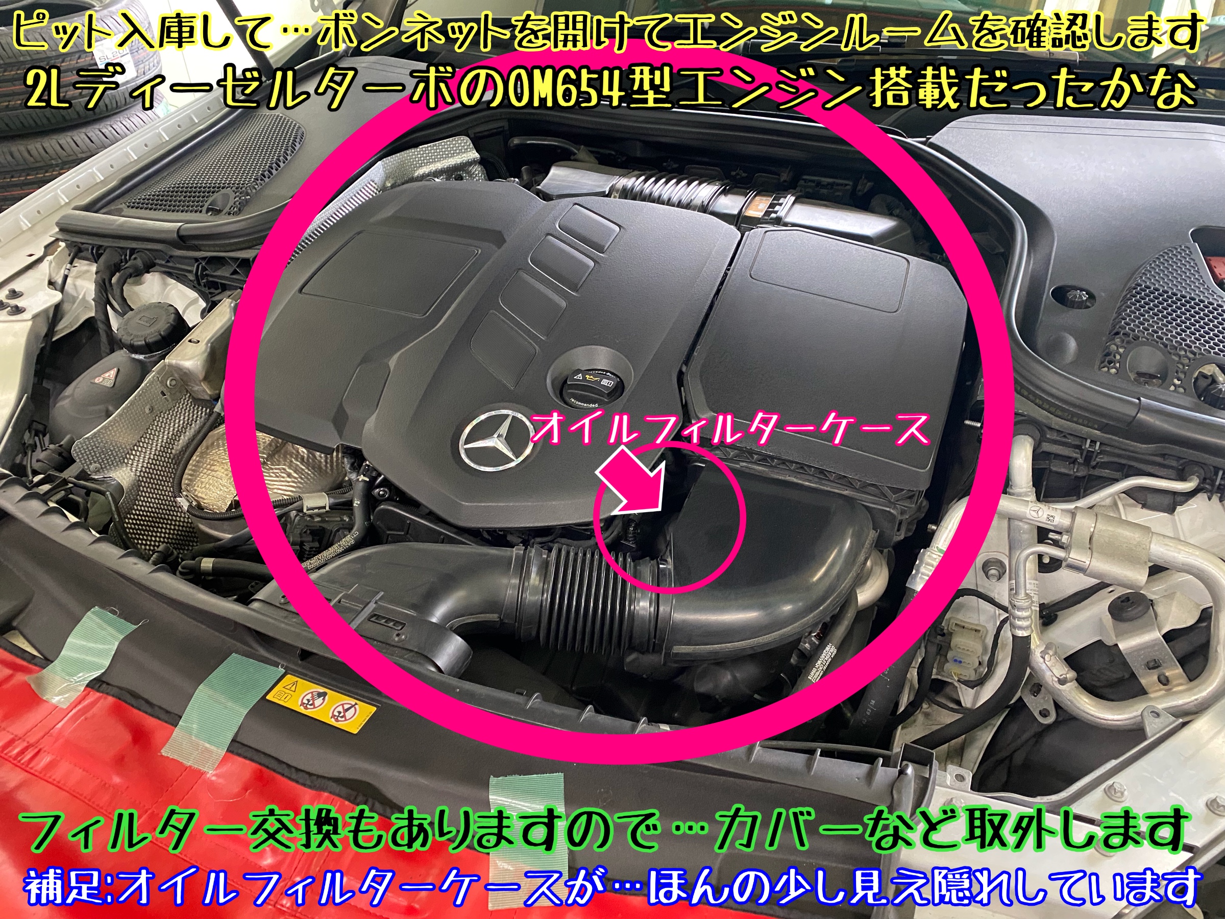 メルセデス・ベンツ W213 E220d 定期的なエンジンオイル＆エレメント