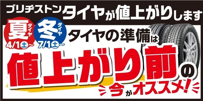 クリアランスセール開催中！！ | 店舗おススメ情報 | タイヤ館