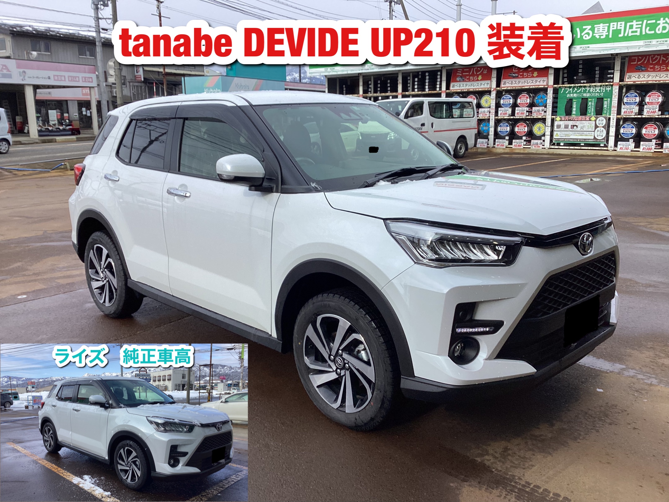 ライズ    リフトアップスプリング   トヨタ ライズ
