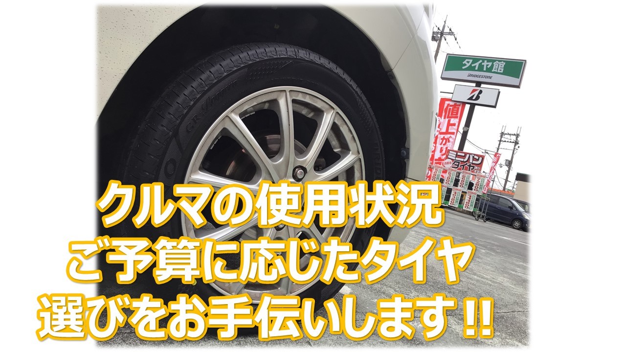 ダイハツ キャスト 155/65R14 タイヤ交換 | ダイハツ キャスト タイヤ