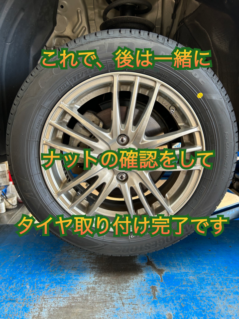 タイヤ取り付け完了