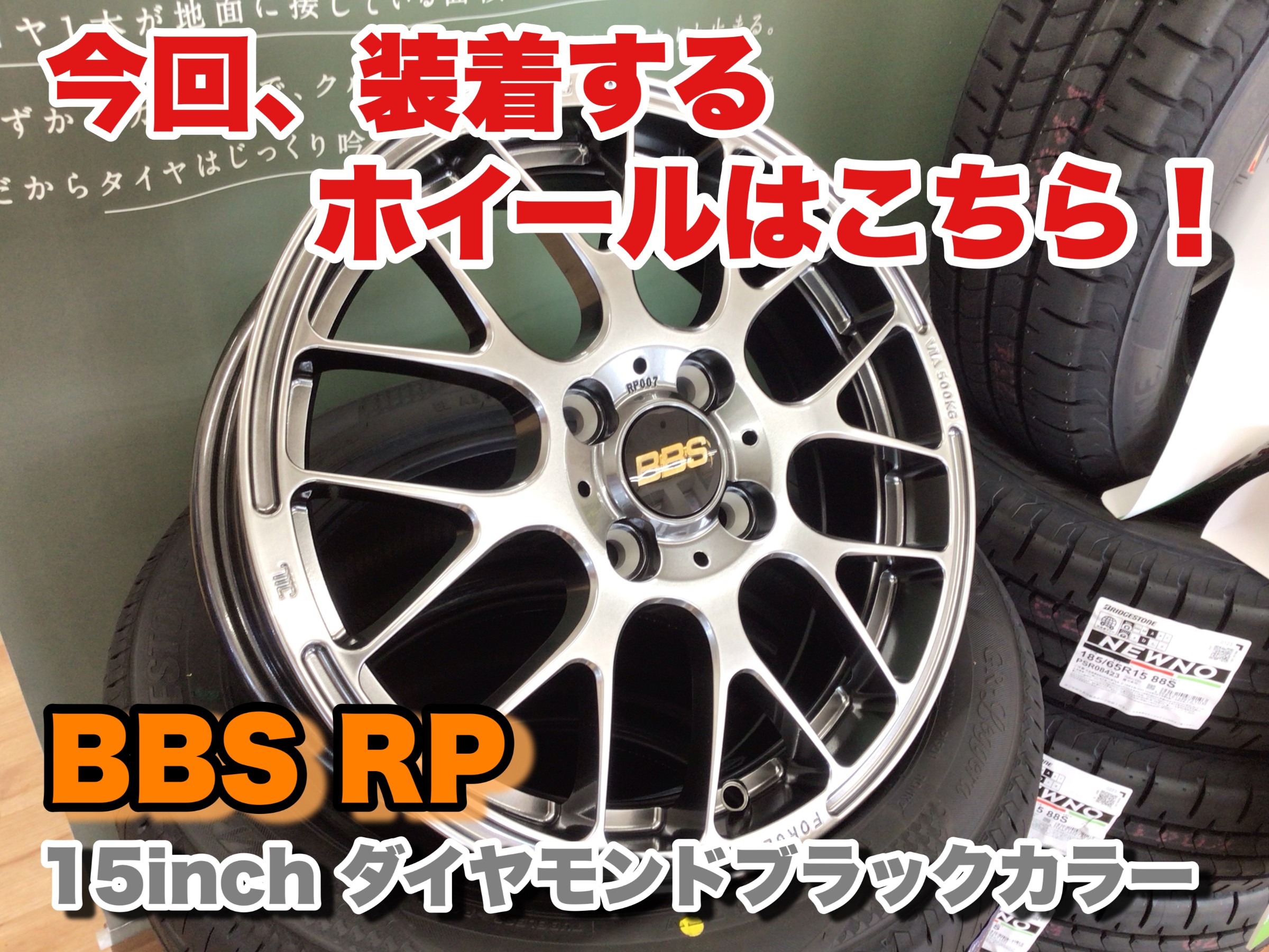BBS アルミホイール 15インチ