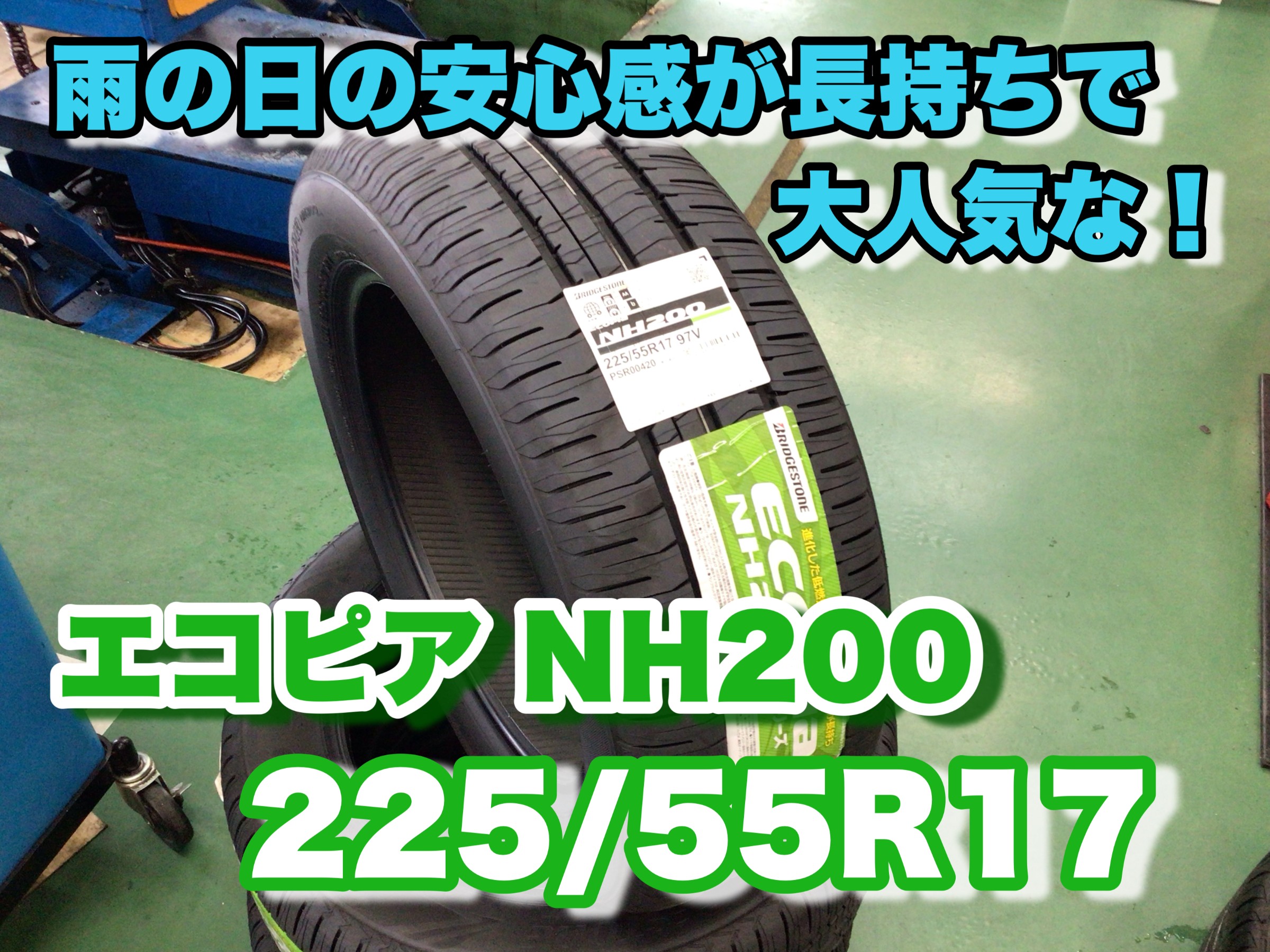 225/55 R17ブリヂストンスタッドレスタイヤ マツダアテンザ純正