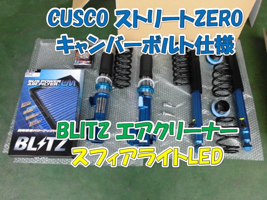 スズキ スイフトスポーツ ZC33S 車高調整キット取付作業