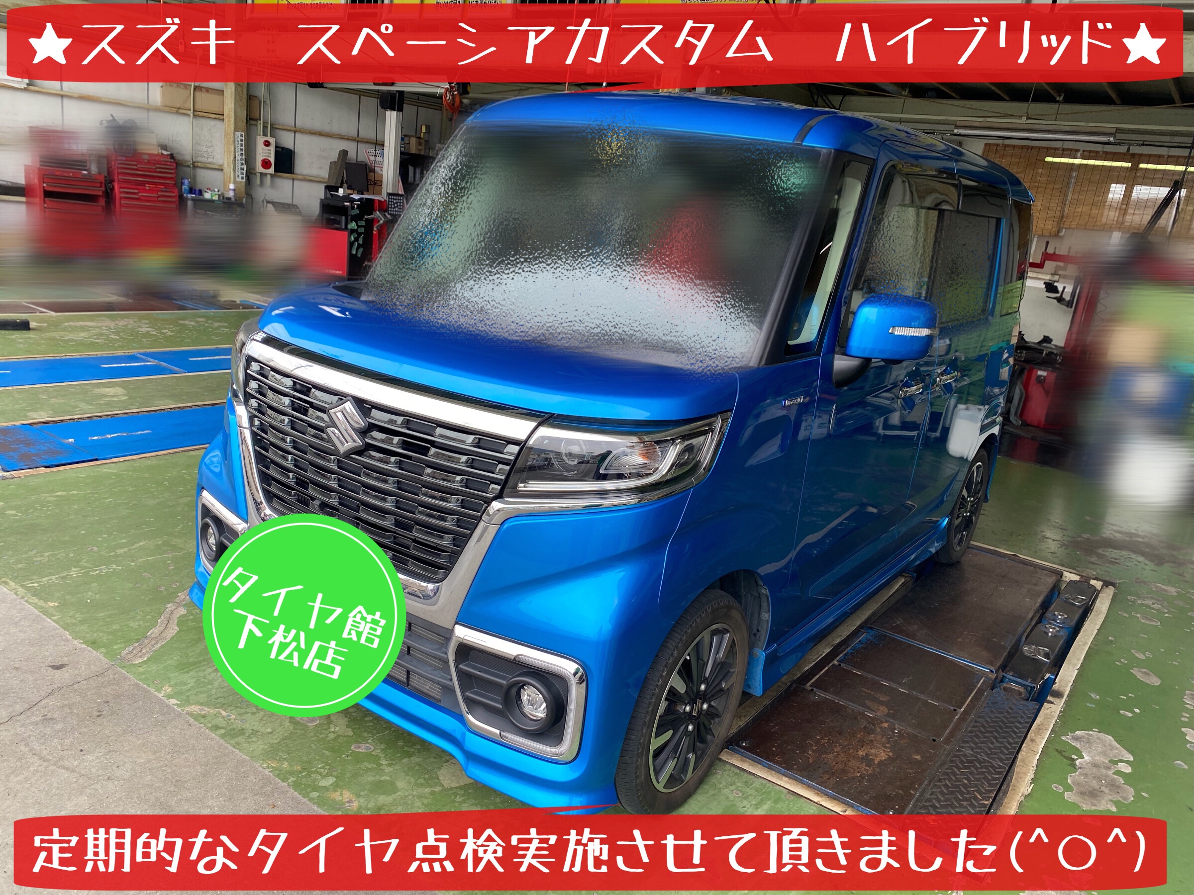 ブリヂストン　タイヤ館下松店　タイヤ交換　オイル交換　バッテリー交換　ワイパー交換　エアコンフィルター交換　アライメント調整　下松市　周南市　徳山　柳井　熊毛　玖珂　光　周東　モボックス