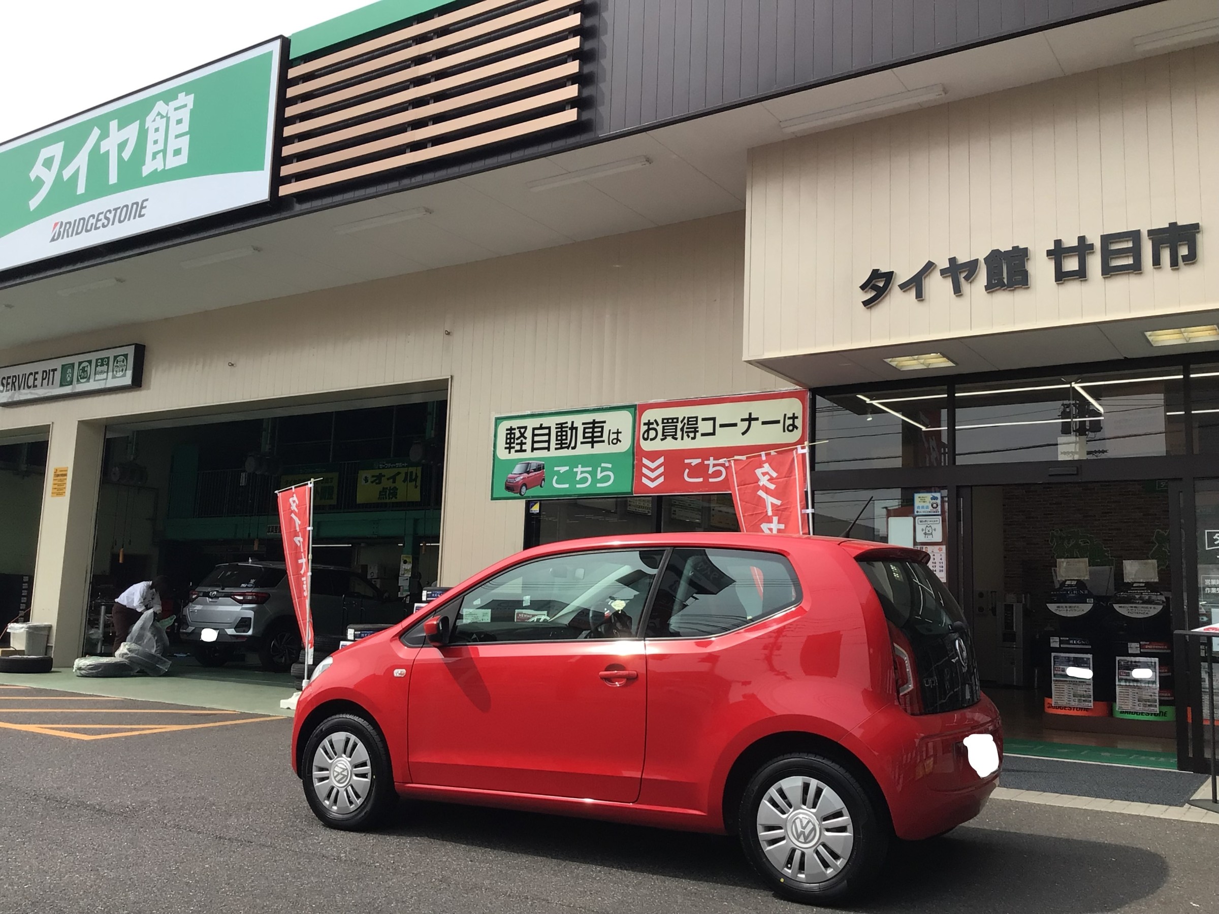 VW　up! 　夏タイヤ　ニューノへ交換　タイヤ館廿日市