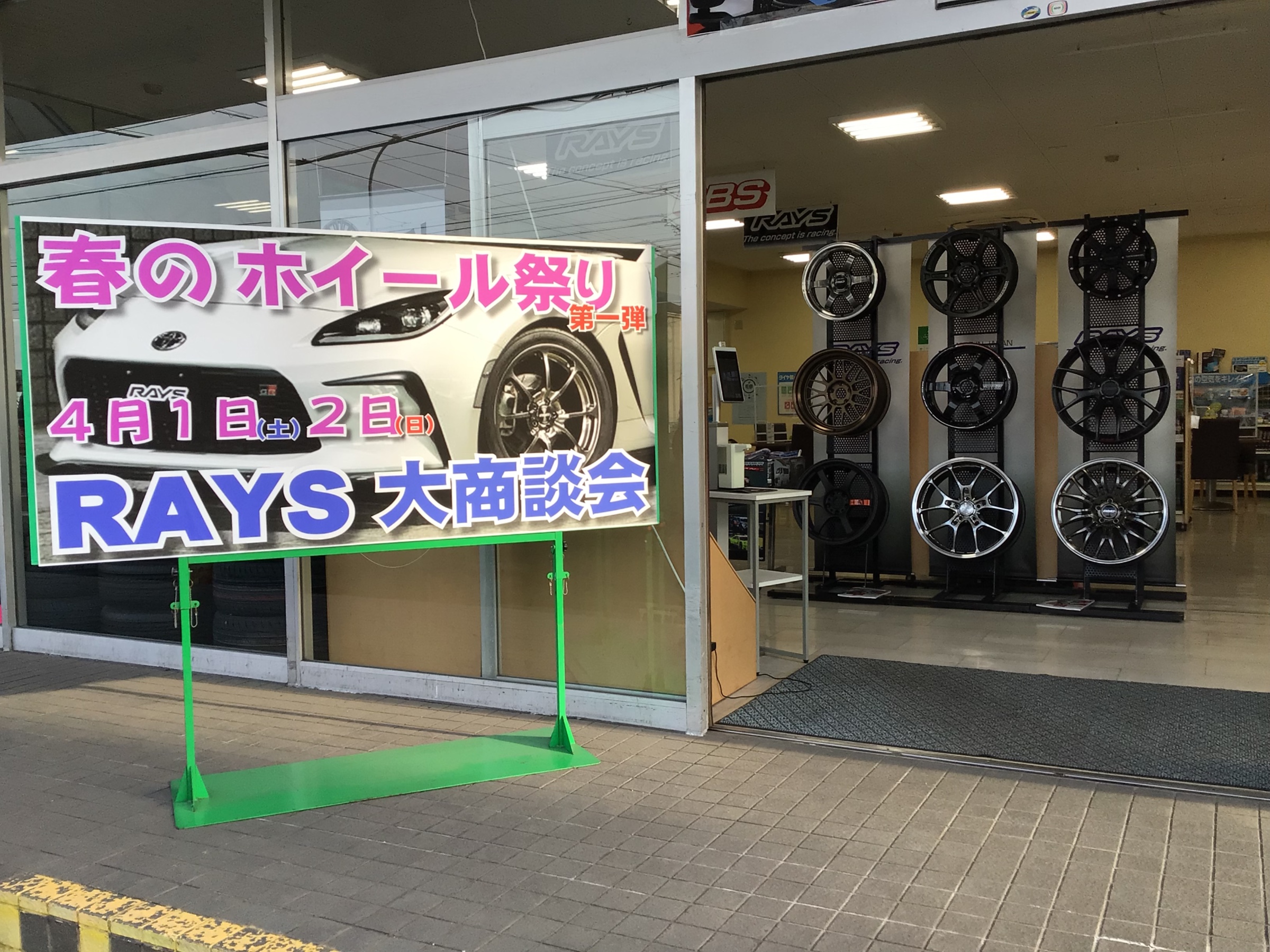 福山　ホイール　在庫　店
