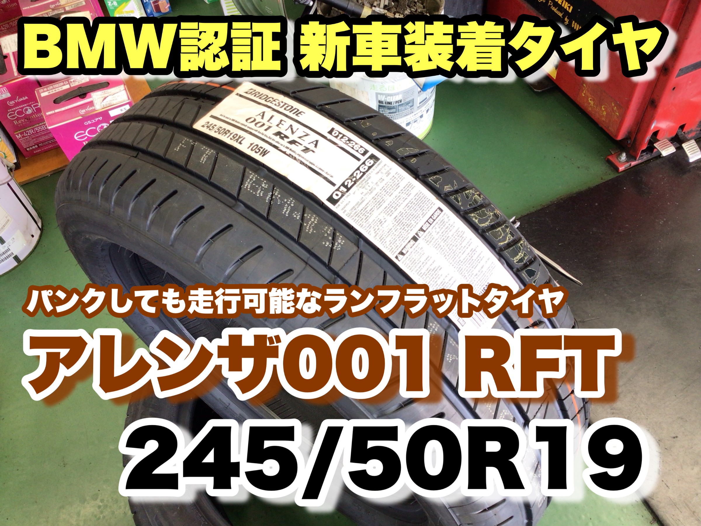 ☆BMW X3 に「アレンザ001RFT 245/50R19」を装着！☆ | 店舗おススメ 