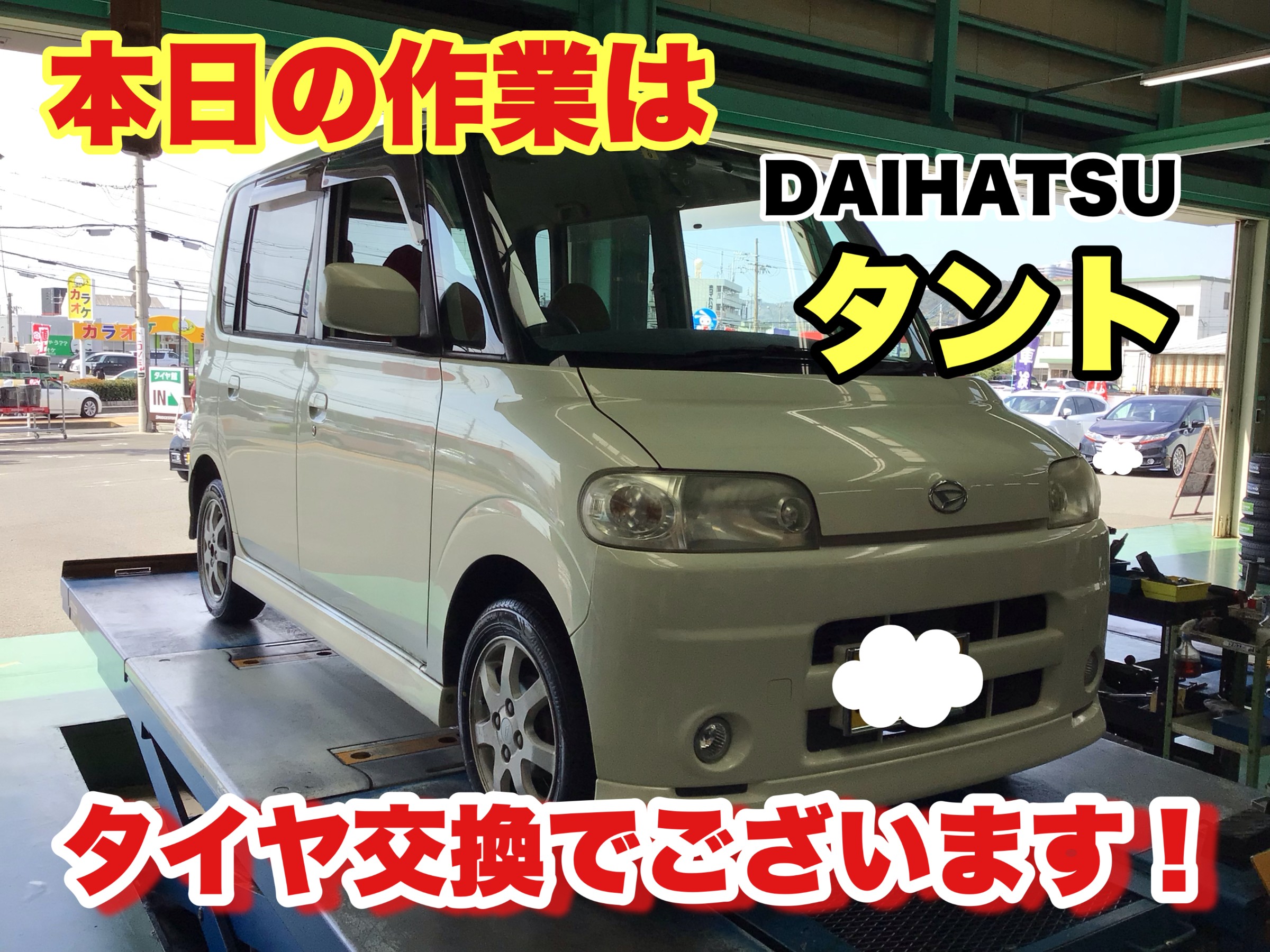 ☆ダイハツ タント に「エコピアNH200C 155/65R14」を装着！☆ | 店舗 