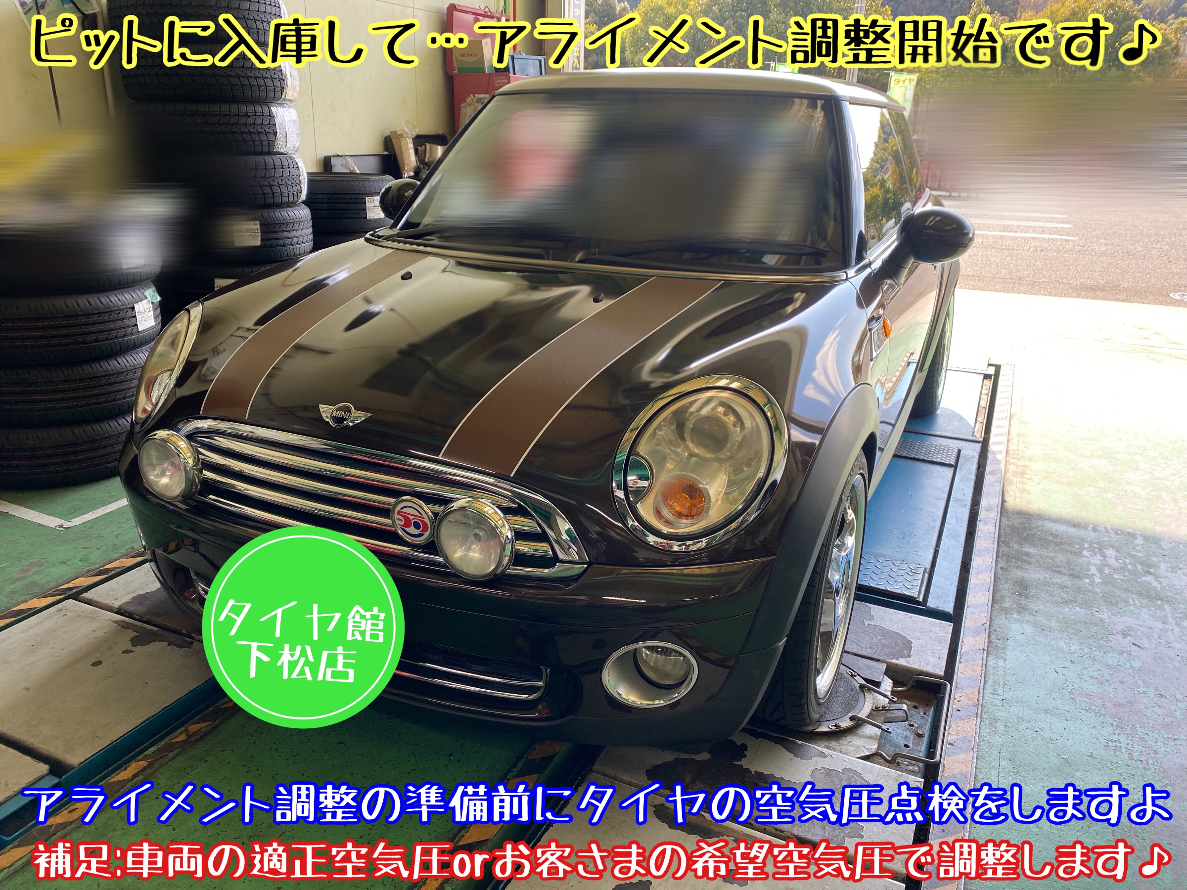 ブリヂストン　タイヤ館下松店　タイヤ交換　オイル交換　バッテリー交換　ワイパー交換　エアコンフィルター交換　アライメント調整　輸入車　ミニクーパー　下松市　周南市　徳山　柳井　熊毛　玖珂　光　周東　モボックス