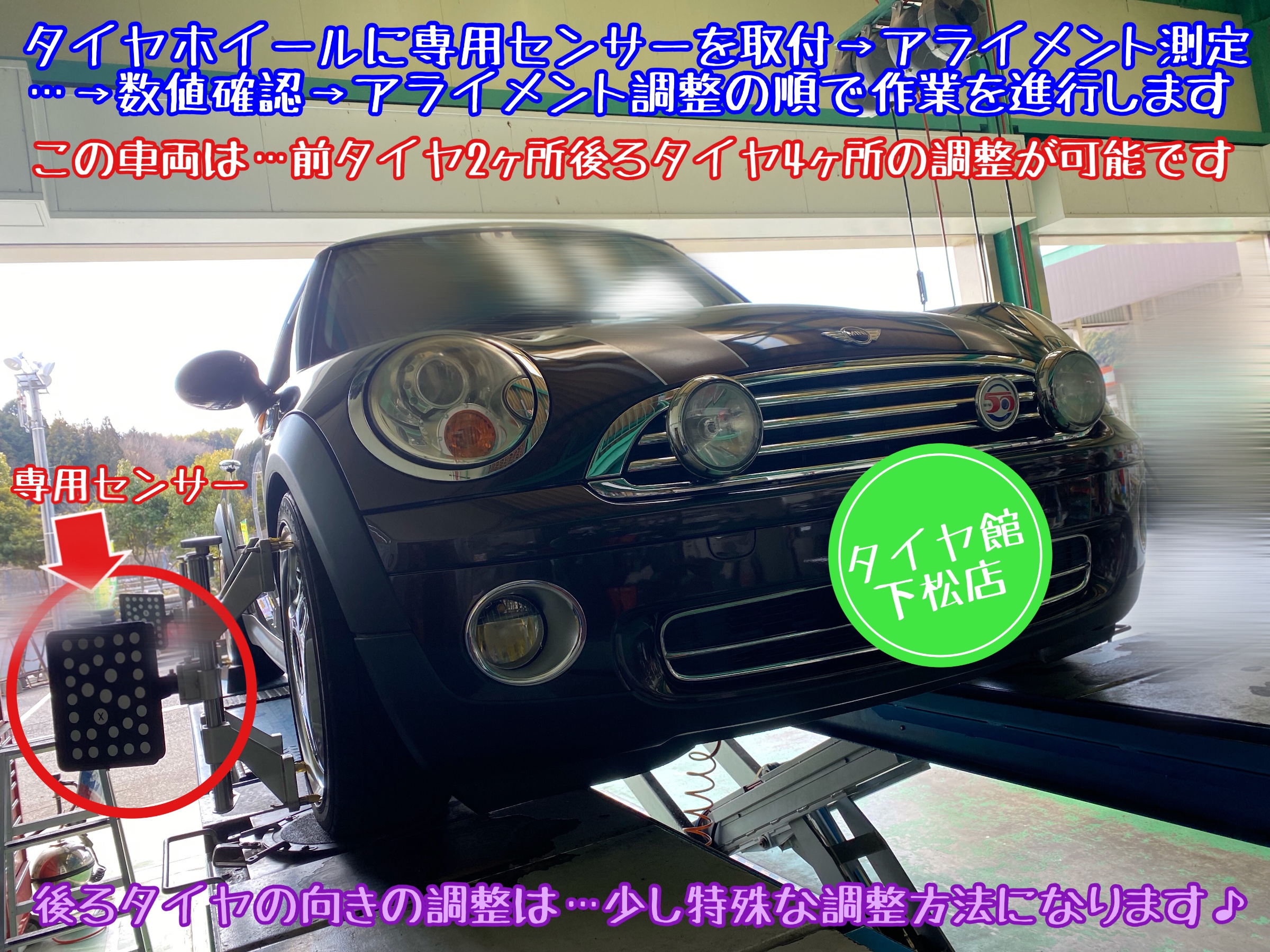 ブリヂストン　タイヤ館下松店　タイヤ交換　オイル交換　バッテリー交換　ワイパー交換　エアコンフィルター交換　アライメント調整　輸入車　ミニクーパー　下松市　周南市　徳山　柳井　熊毛　玖珂　光　周東　モボックス