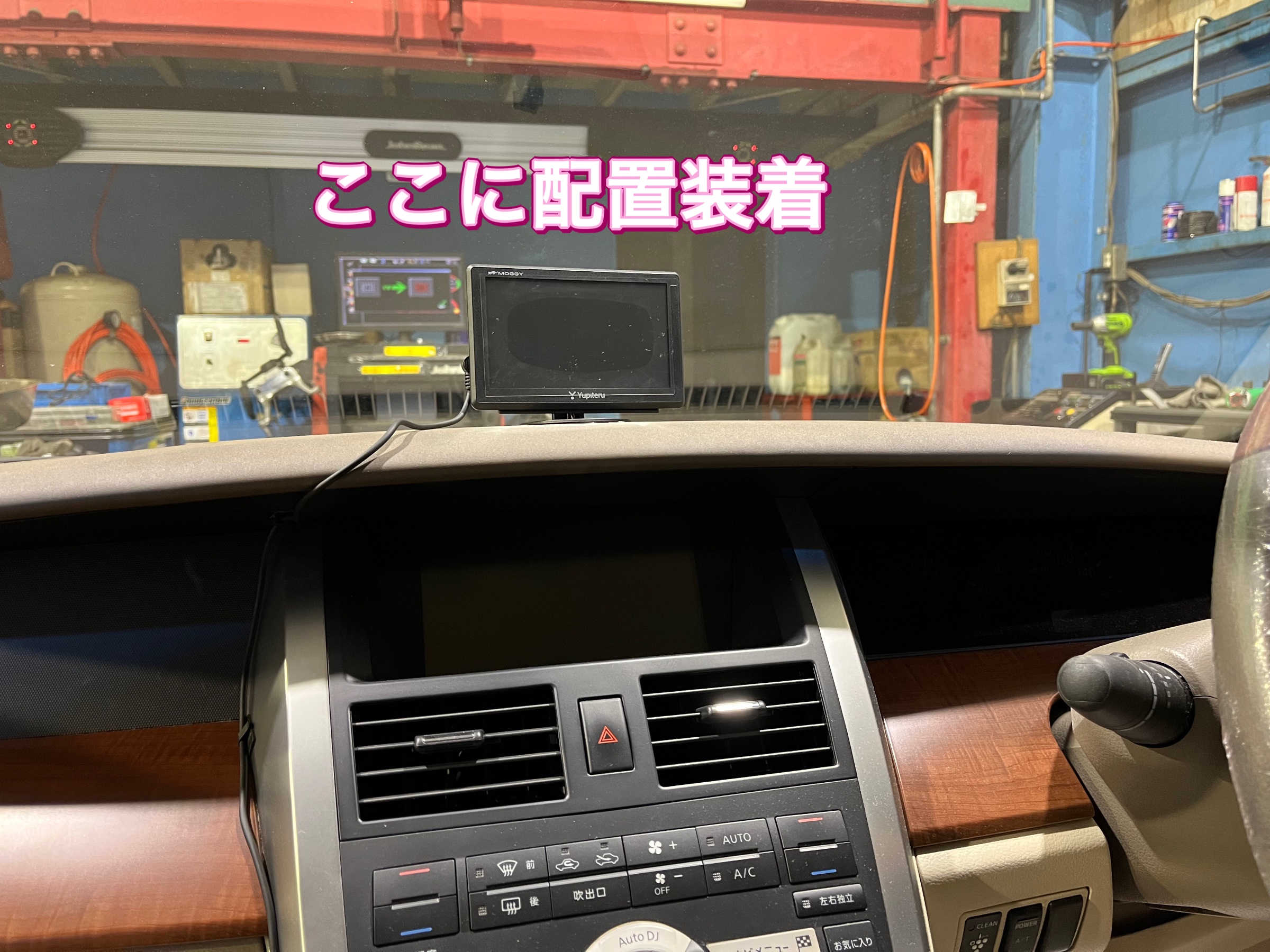装着後