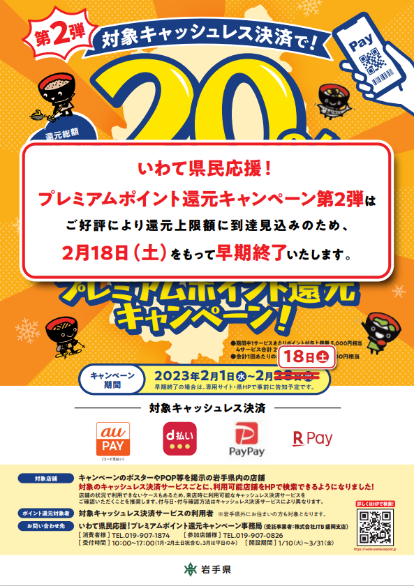 ペイペイサイトより引用しています。掲載許可いただきました。