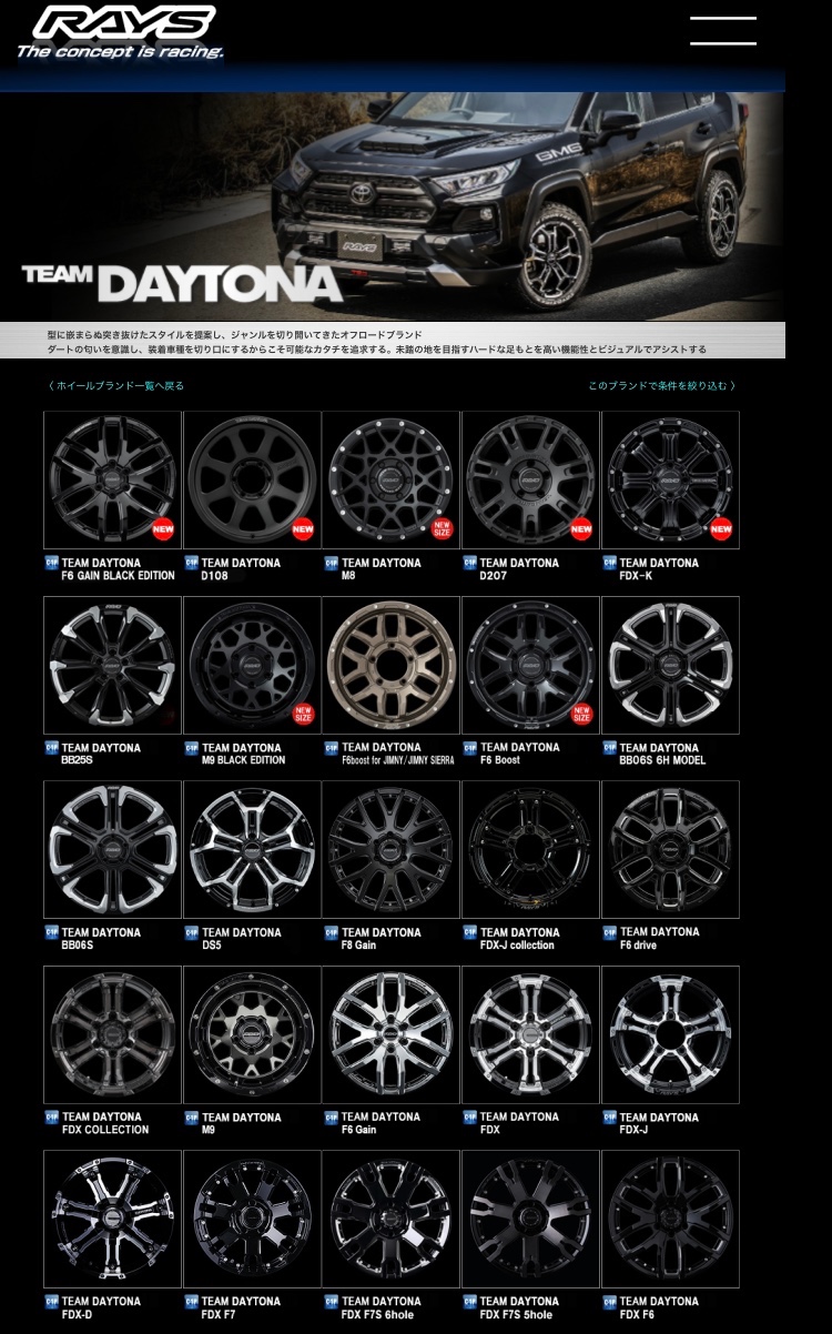 RAYS公式サイトより抜粋