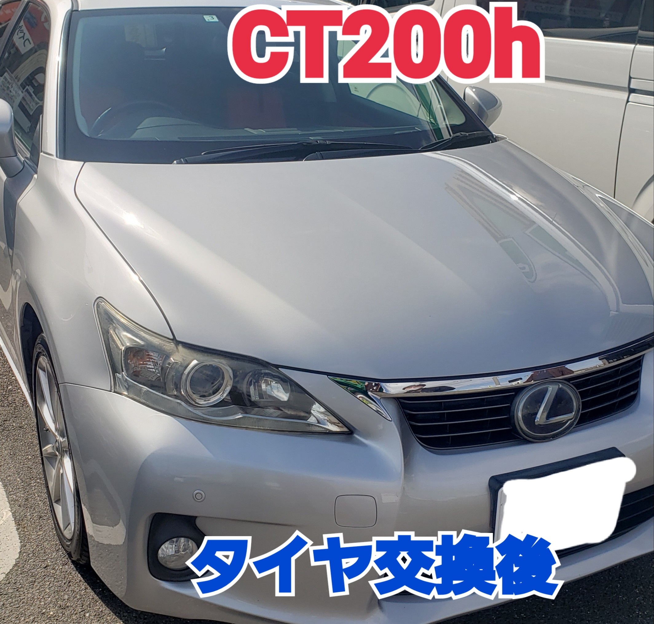 CT200h タイヤ交換