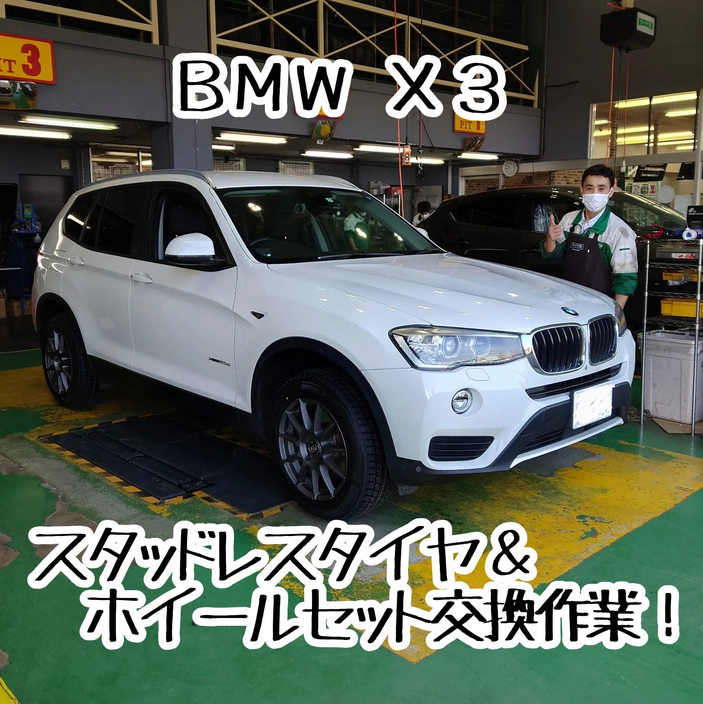 ＢＭＷ Ｘ３ スタッドレスタイヤ＆ホイールセット交換作業！ | BMW X3