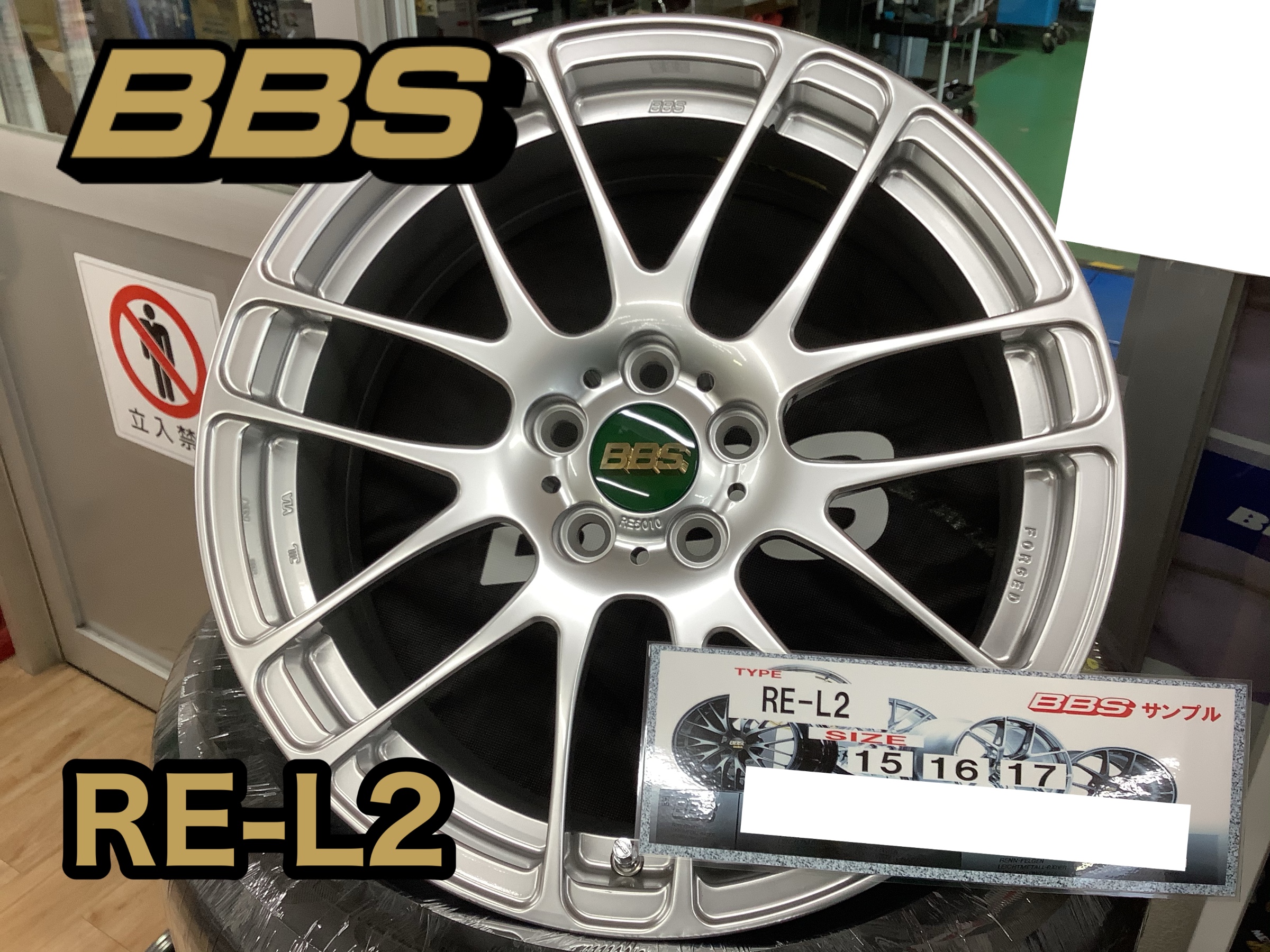 BBS アルミ鍛造 1ピースホイール RE-L2 RE5010 タイヤセット BBS アルミ鍛造 1ピースホイール RE-L2 RE5010 タイヤセット