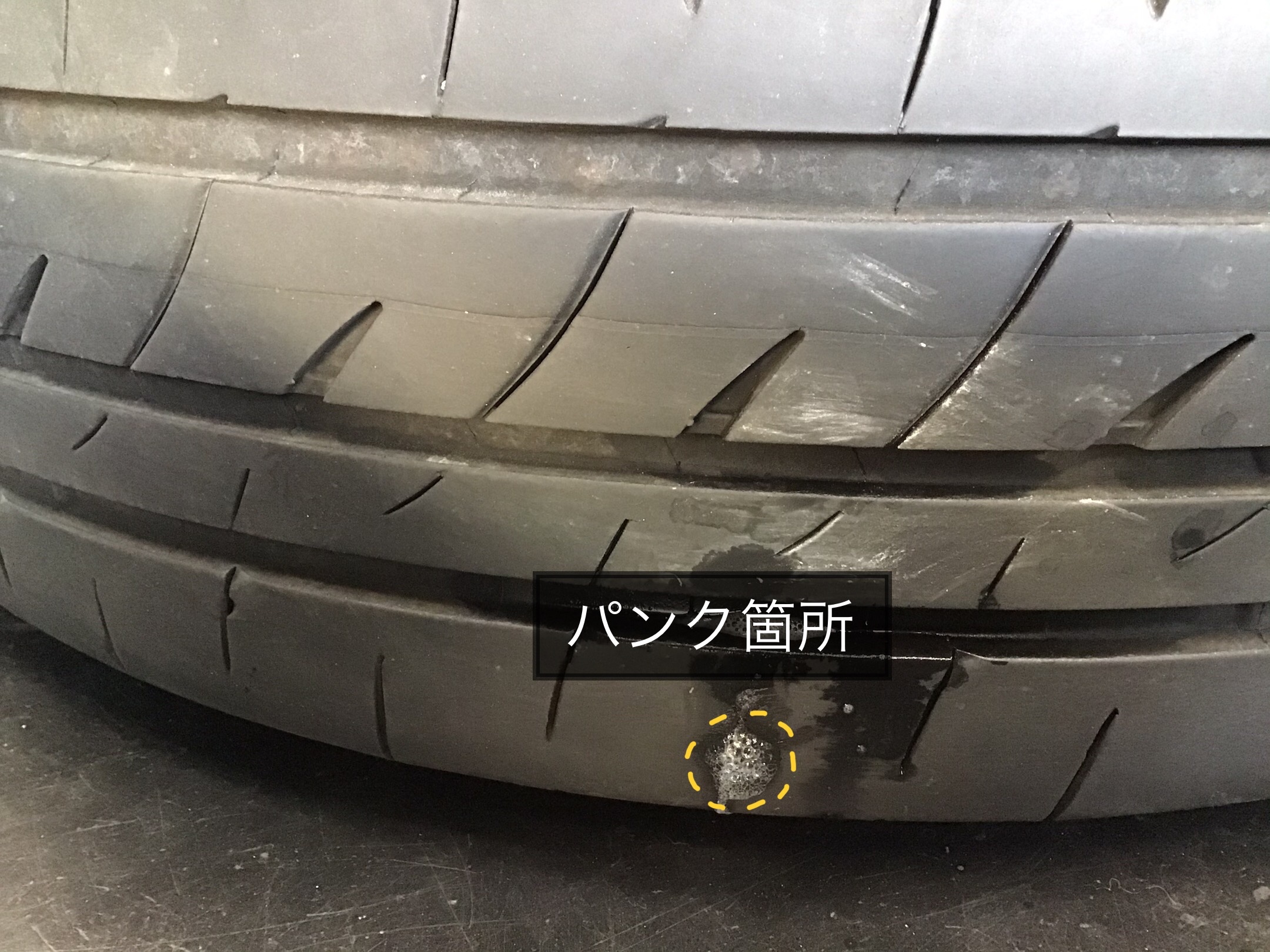 タイヤパンク　外面修理