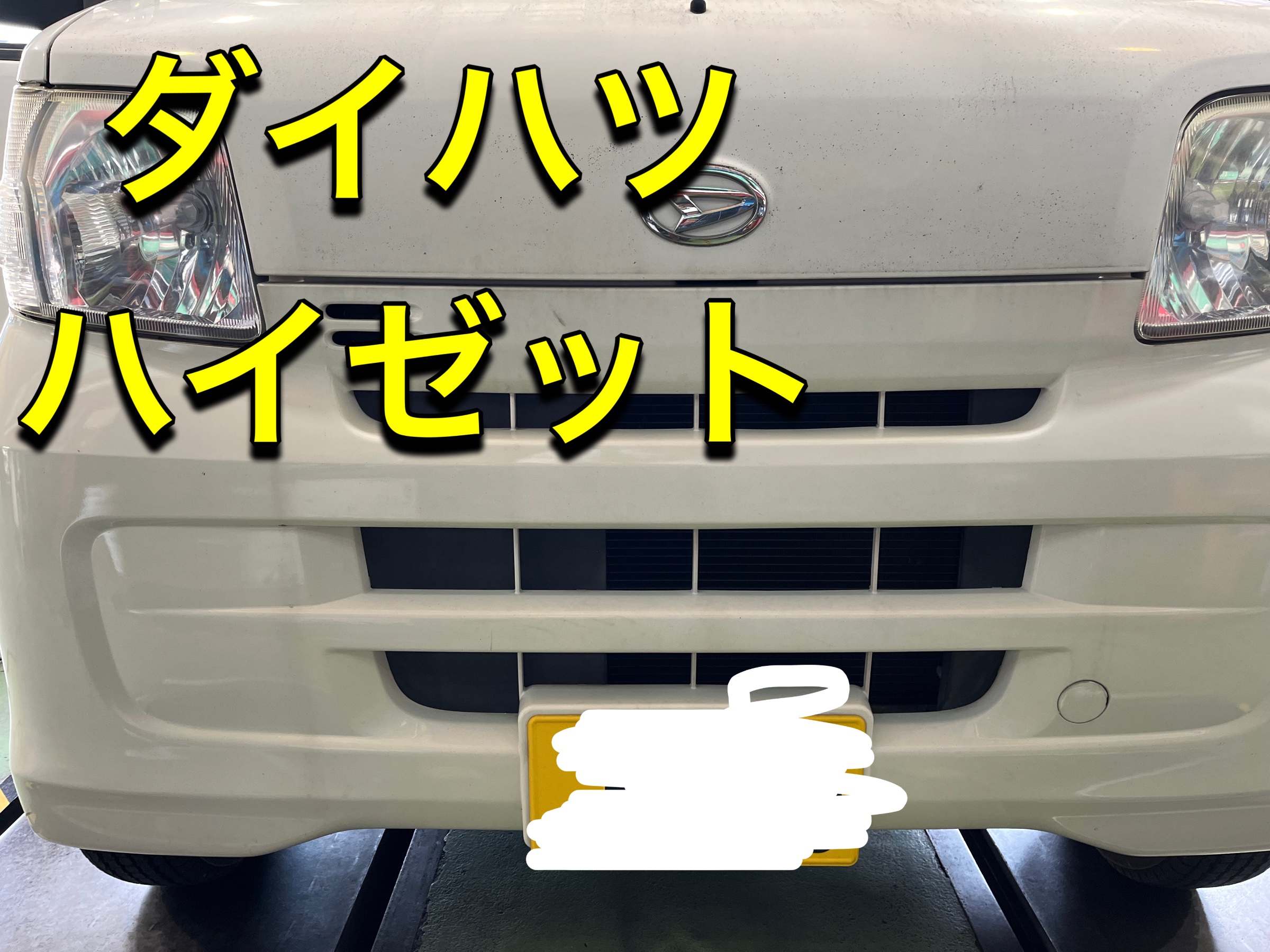 ダイハツハイゼット