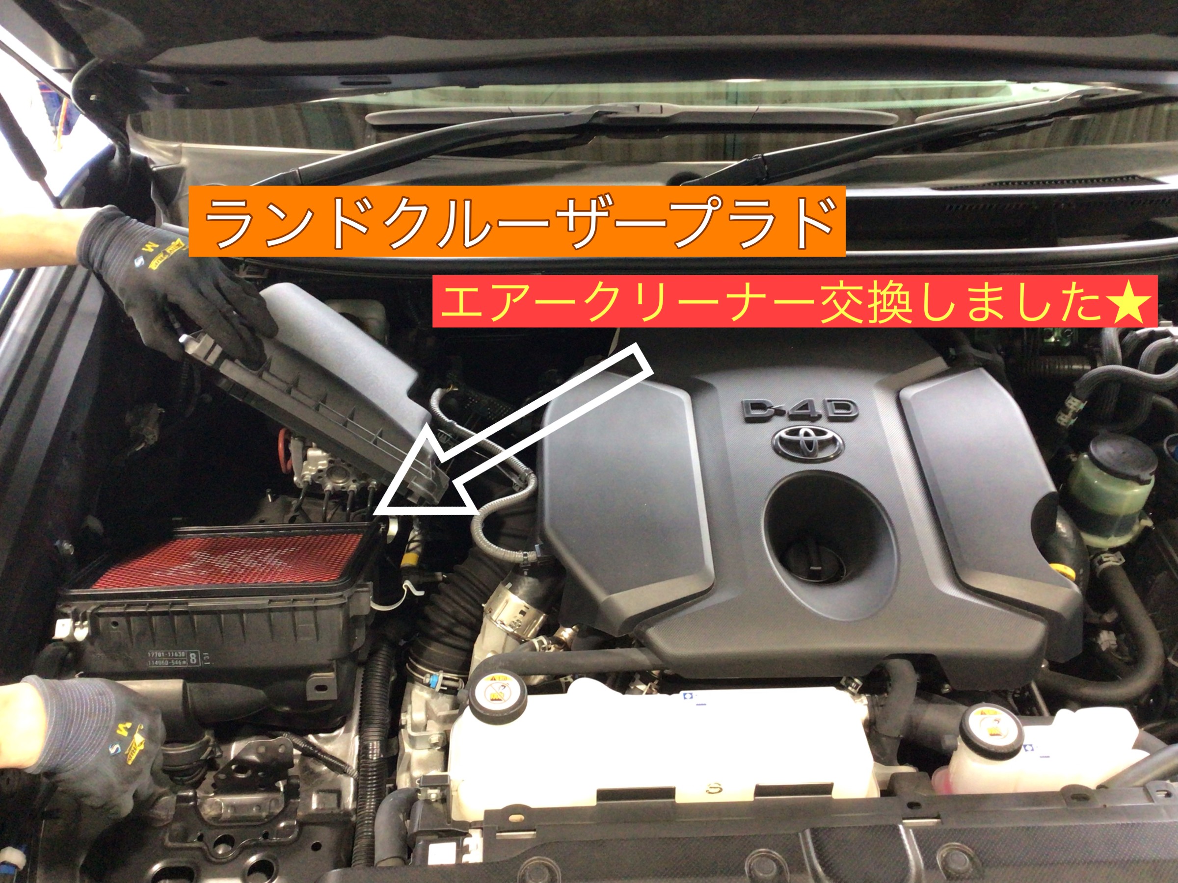 ランドクルーザープラド エアークリーナ交換しました☆ | 店舗お
