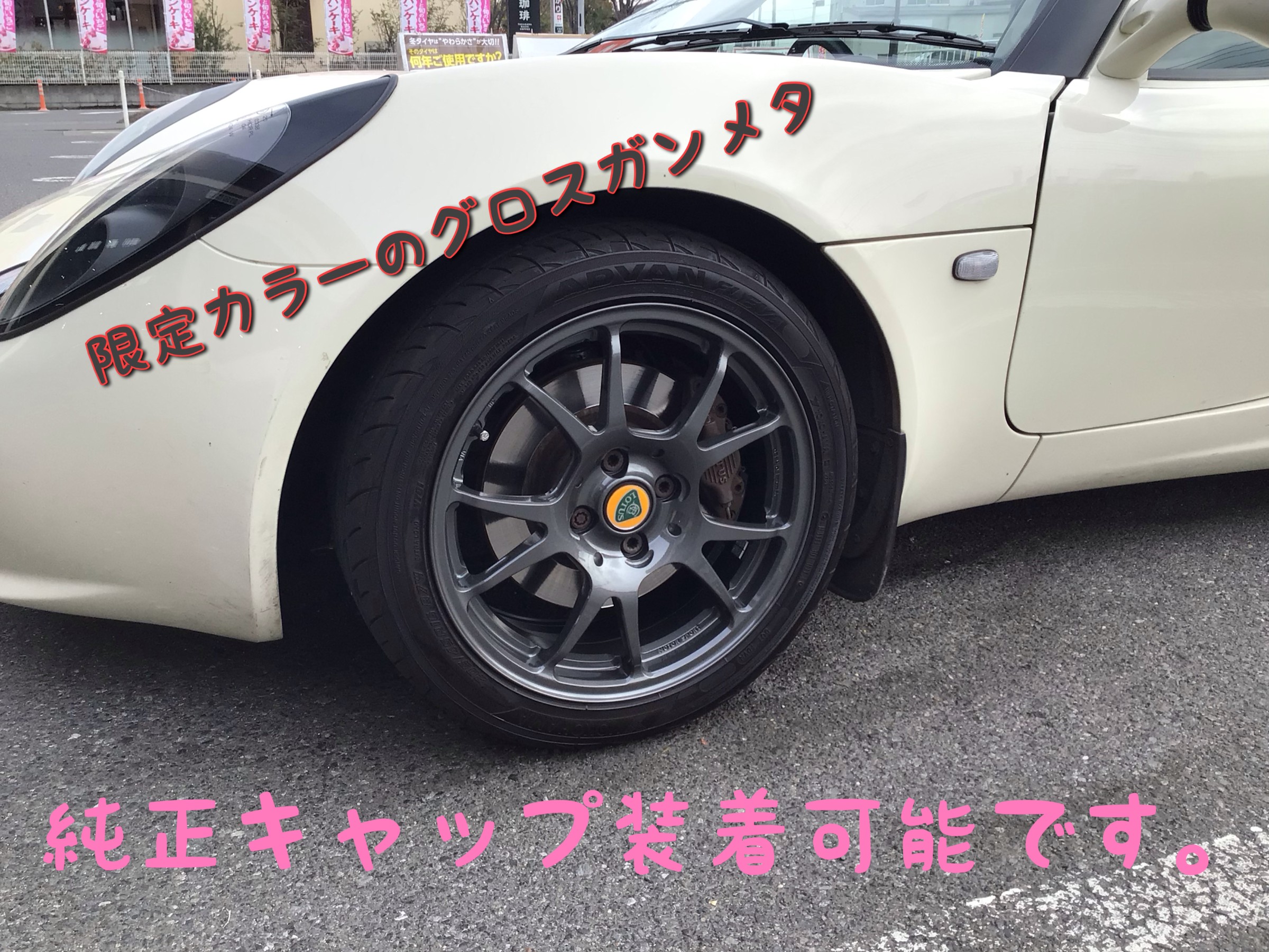 ロータス エリーゼ 111R純正ホイール 16×5.5J 17×7.5Jタイヤ付