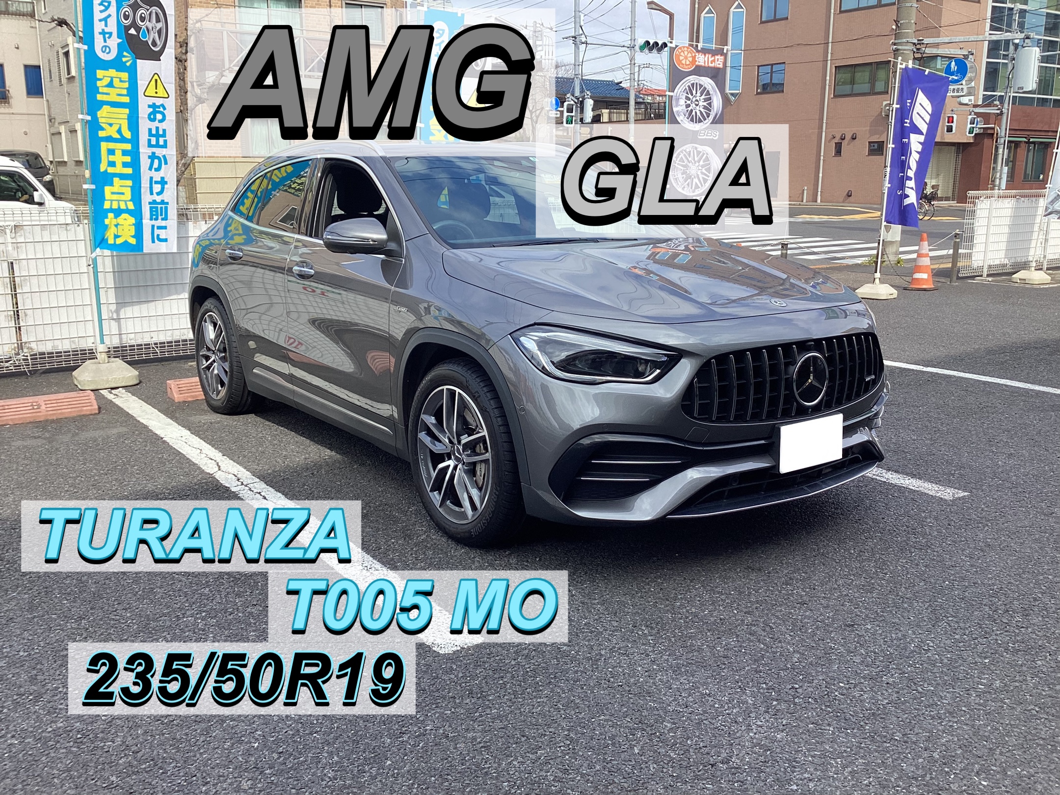 AMG GLA】ノーマルタイヤ交換❗️ | 店舗おススメ情報 | タイヤ