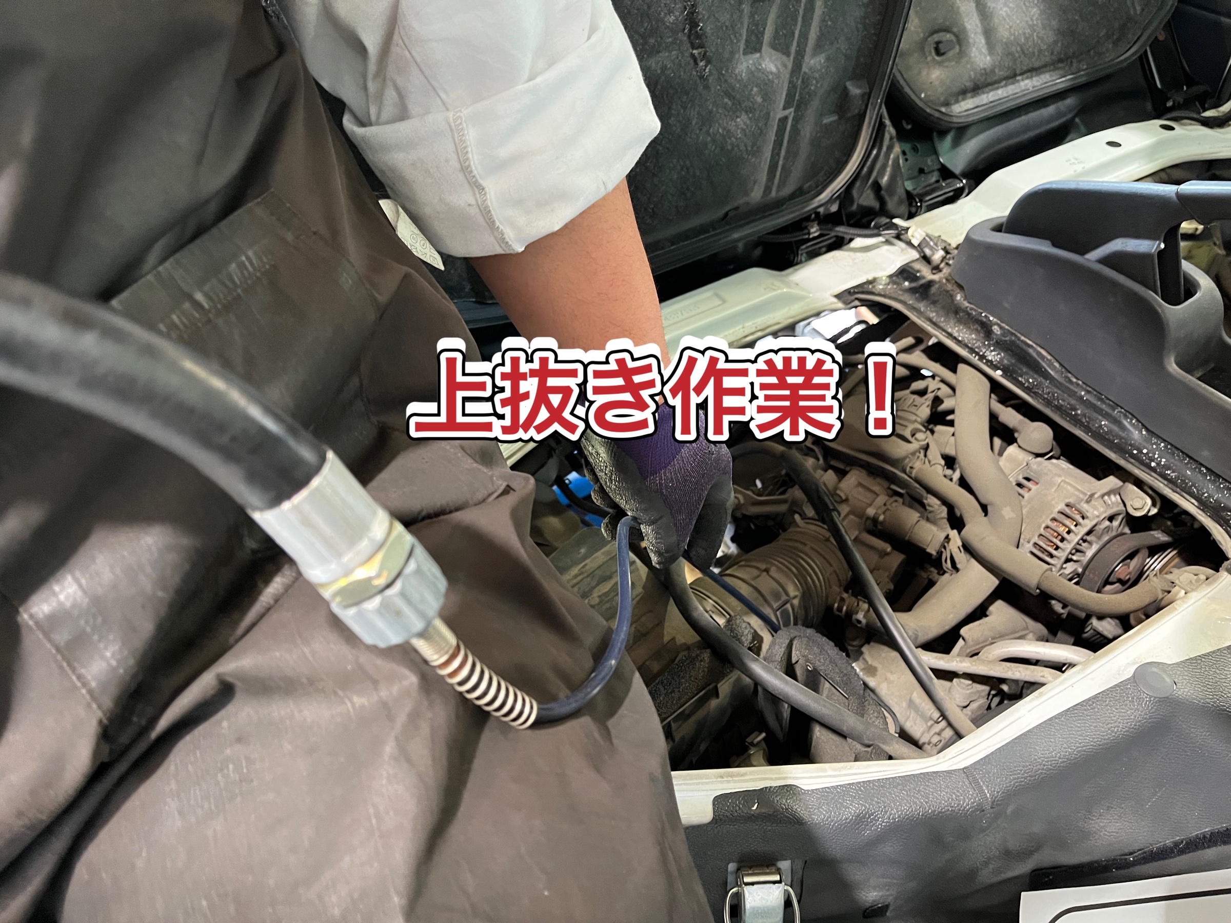 上抜きでオイル交換