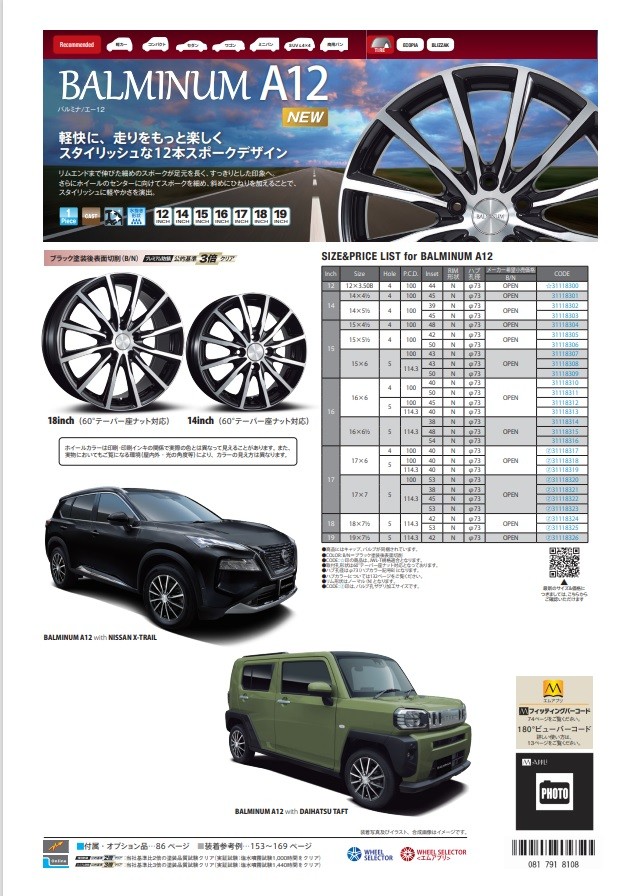 2023年新作ホイール 【バルミナ A12】 | 店舗おススメ情報