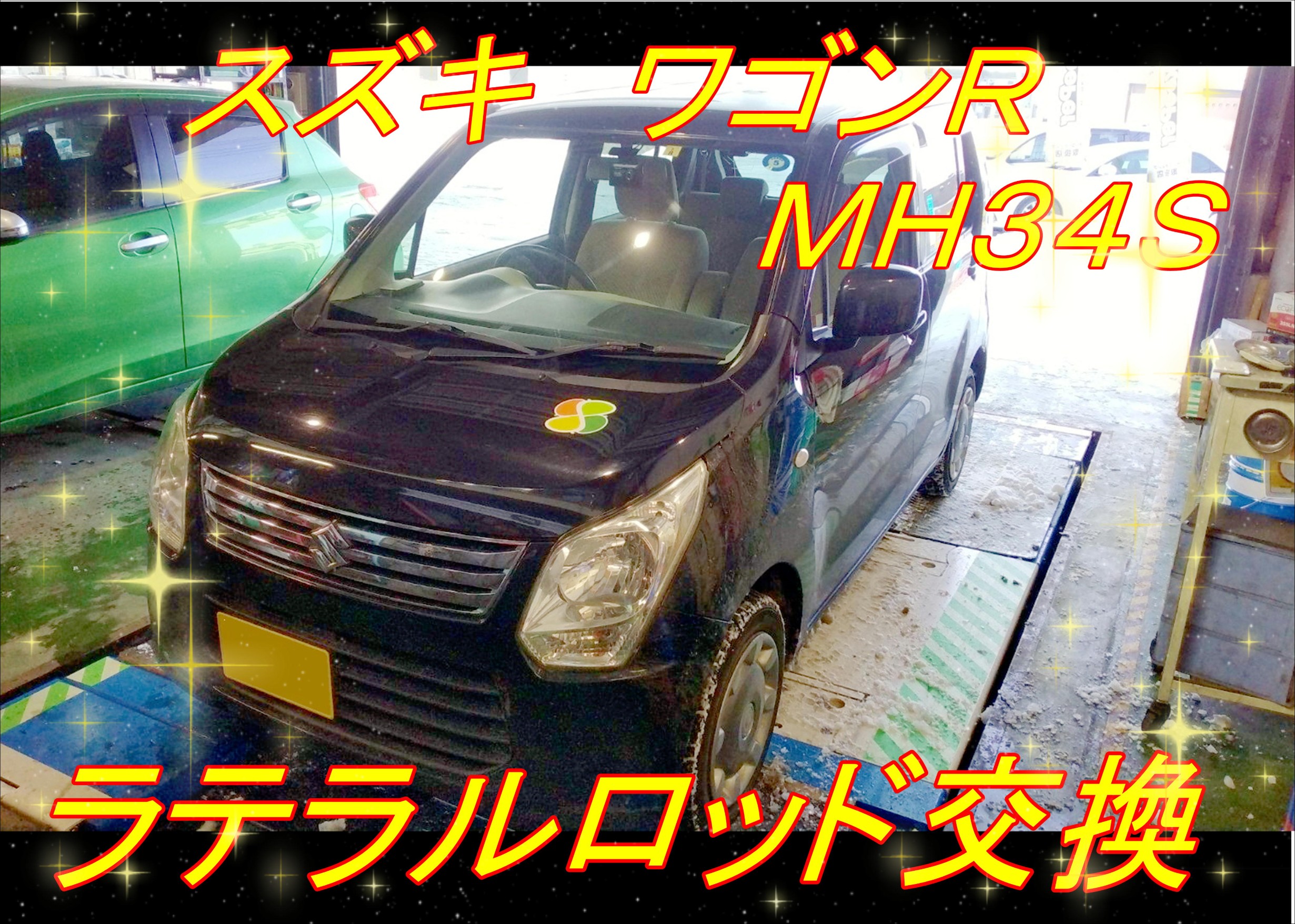 下廻りから変な音がする・・・(;´∀｀) | スズキ ワゴンR メンテナンス