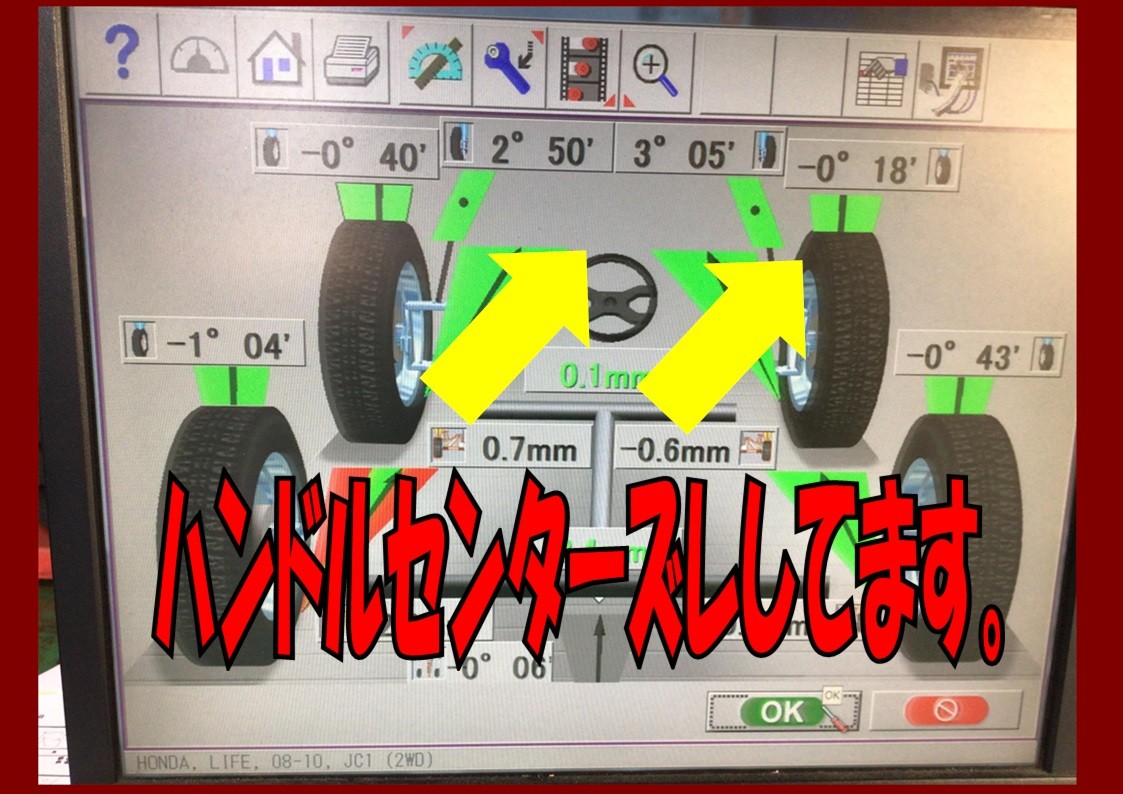ホンダ　ライフ　アライメント調整