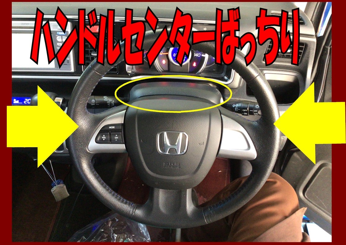 ホンダ　ライフ　アライメント調整