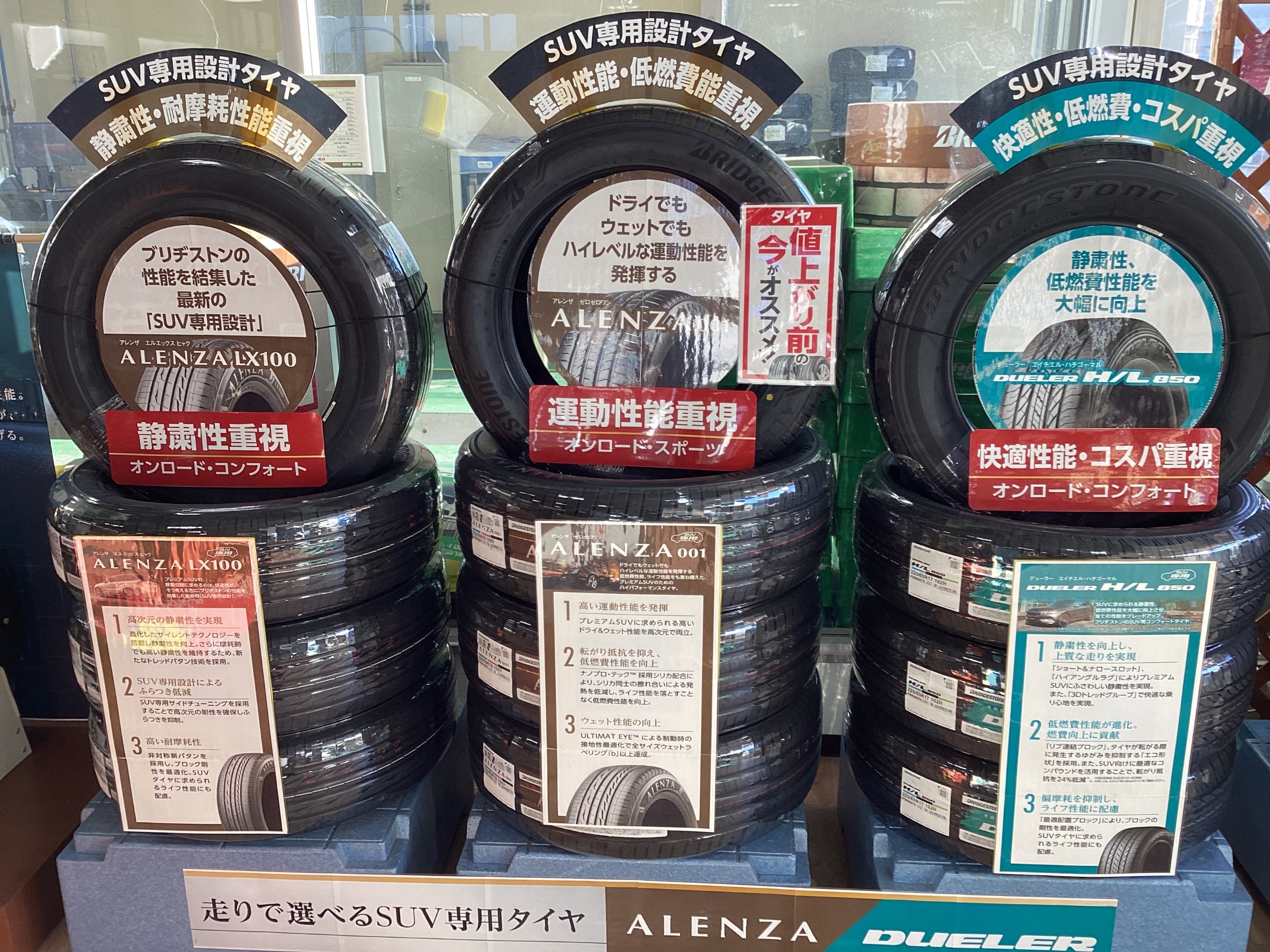 SUV用タイヤもお任せください！ お知らせ タイヤ館 122鳩ヶ谷 タイヤからはじまる、トータルカーメンテナンス タイヤ館グループ