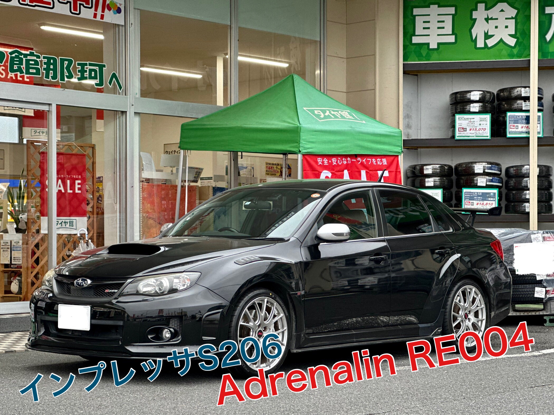 インプレッサSTI WRX S206 タイヤ交換 | スバル インプレッサWRX STI