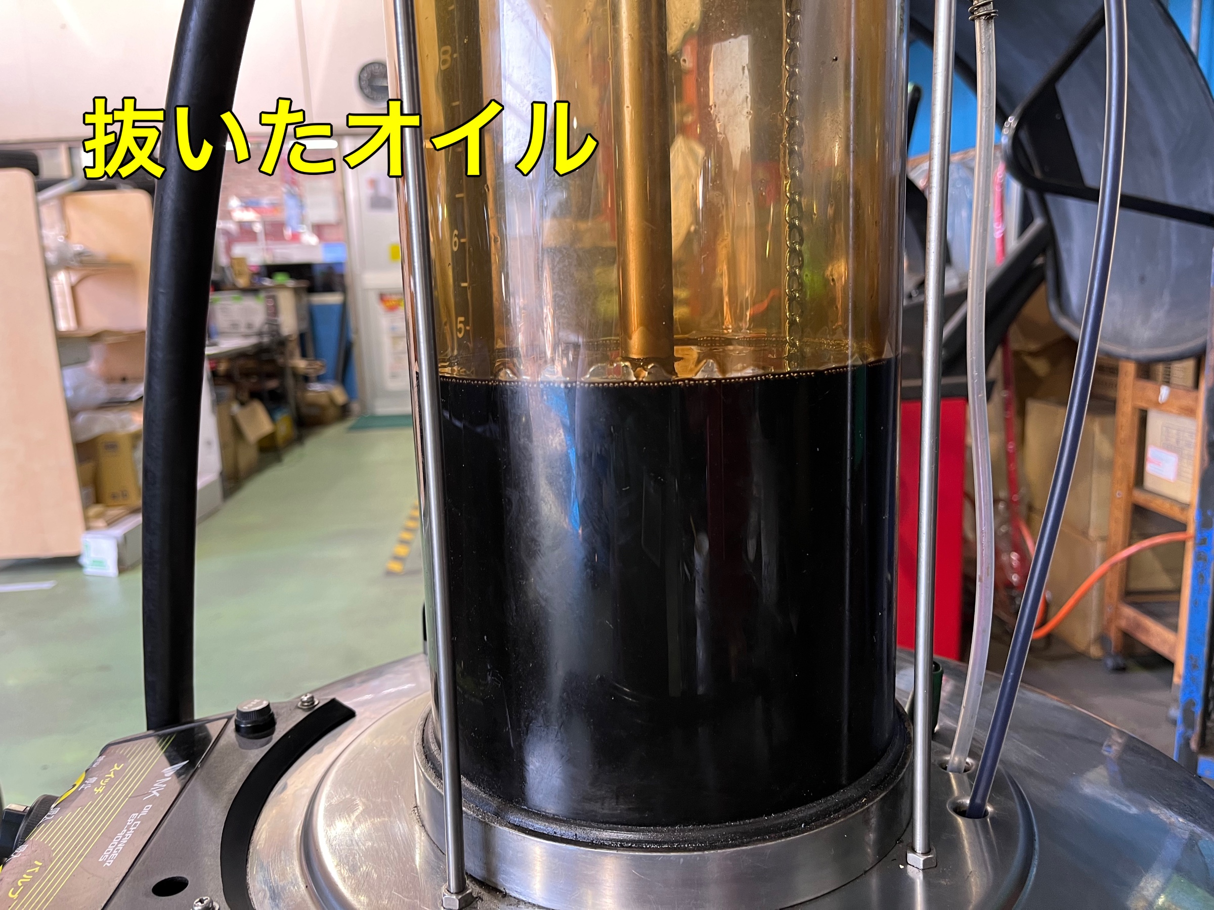 オイルを回収しきった状態