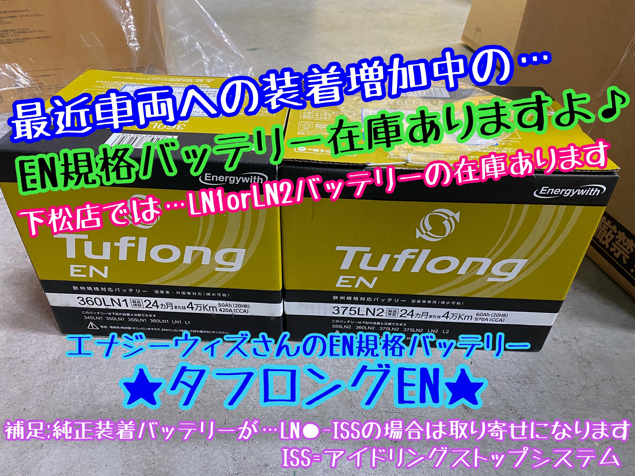 ブリヂストン　タイヤ館下松店　バッテリー