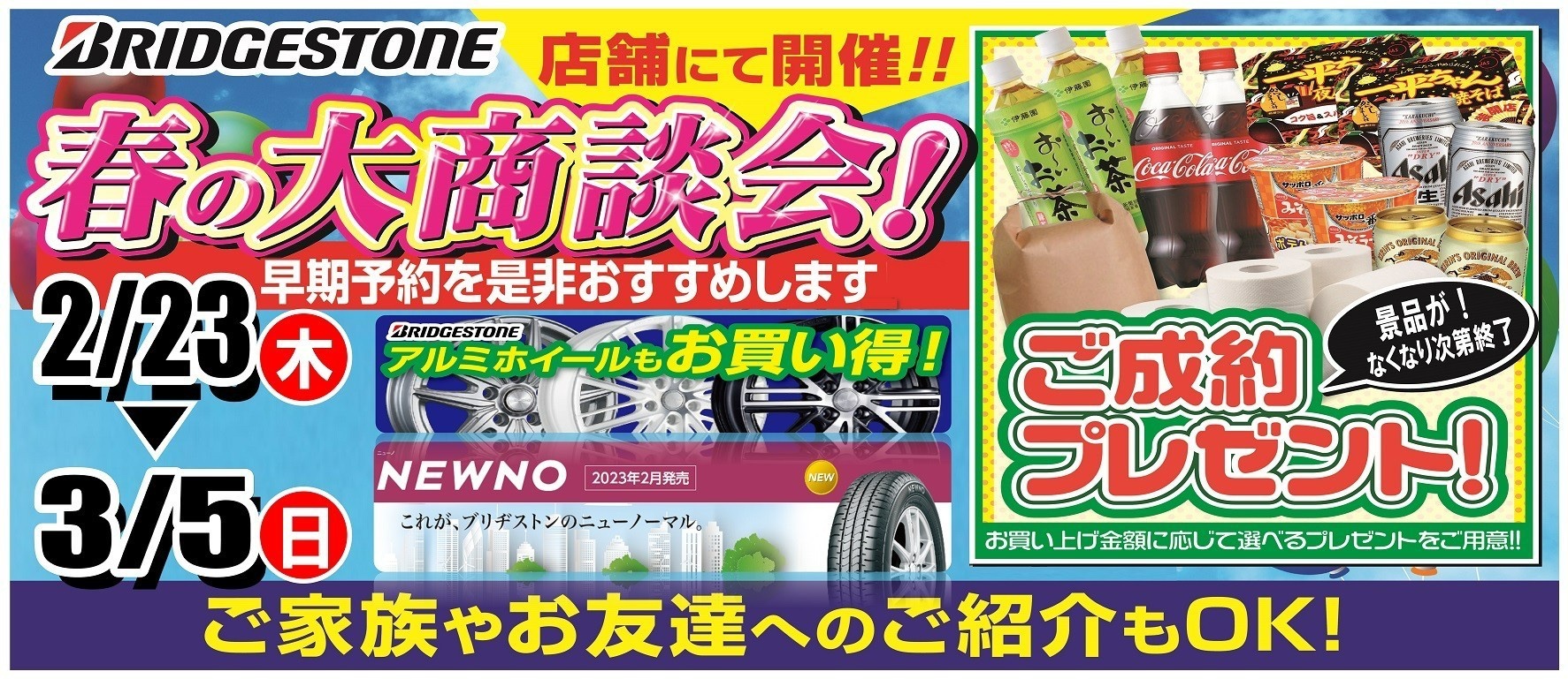 大商談会